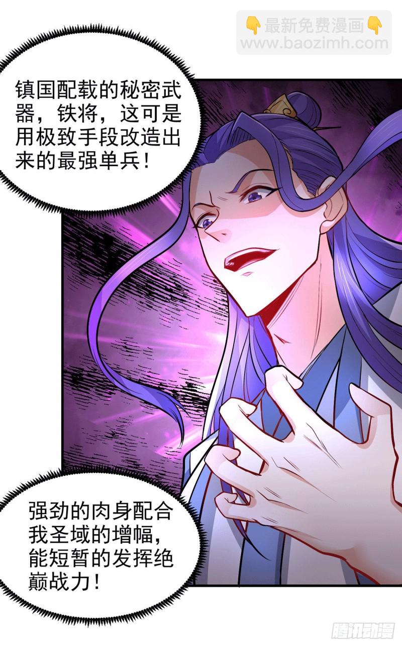 總有道侶逼我雙修 - 第154話 女帝陷入危機！? - 1