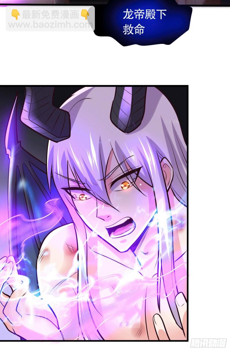 總有道侶逼我雙修 - 第156話 龍帝之魂(1/2) - 3