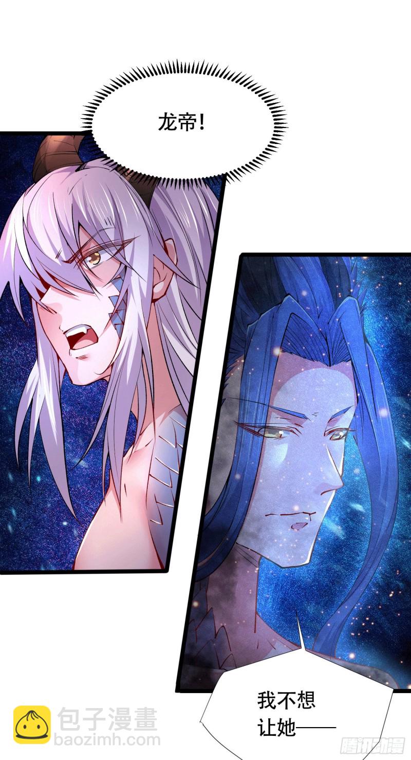 總有道侶逼我雙修 - 第156話 龍帝之魂(1/2) - 6