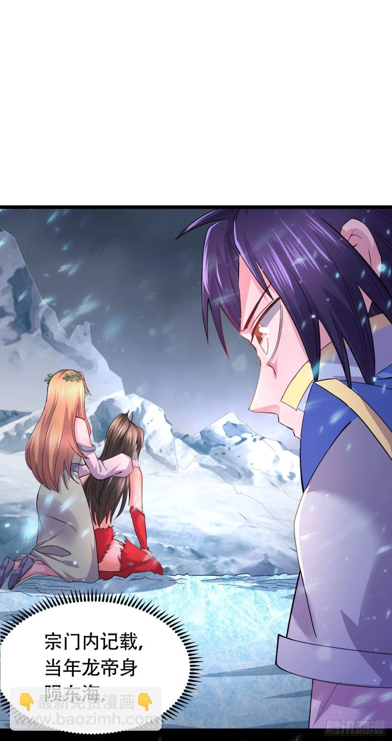 總有道侶逼我雙修 - 第156話 龍帝之魂(1/2) - 5