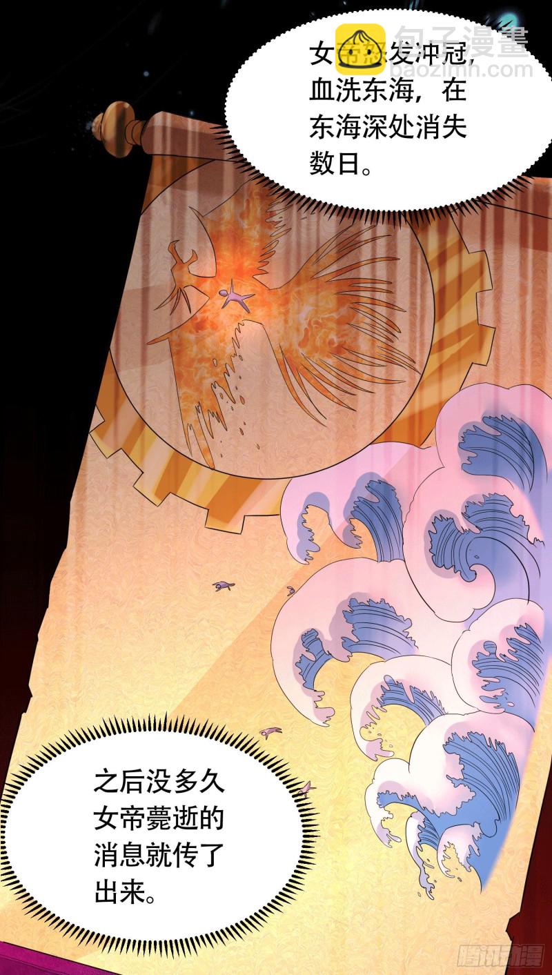 總有道侶逼我雙修 - 第156話 龍帝之魂(1/2) - 6