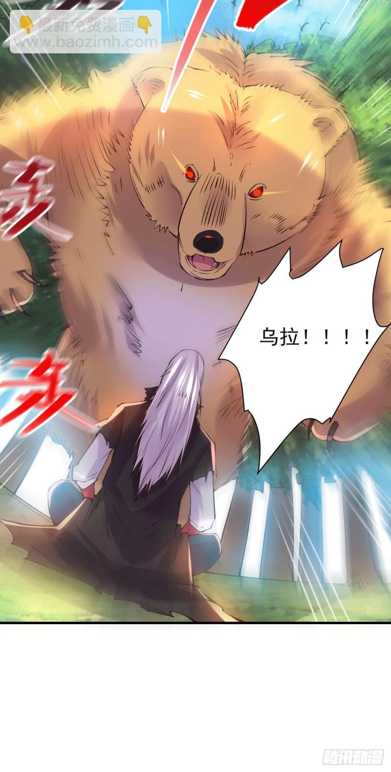 總有道侶逼我雙修 - 第166話 熊熊出沒 - 6