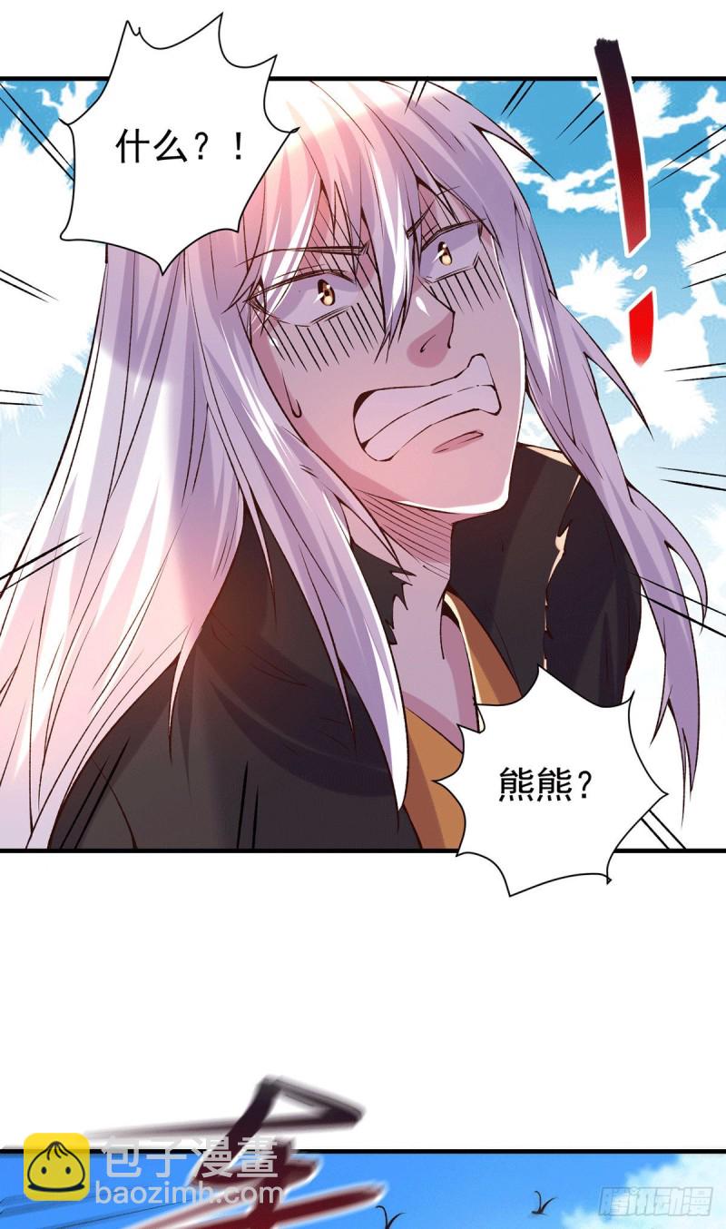 總有道侶逼我雙修 - 第166話 熊熊出沒 - 7