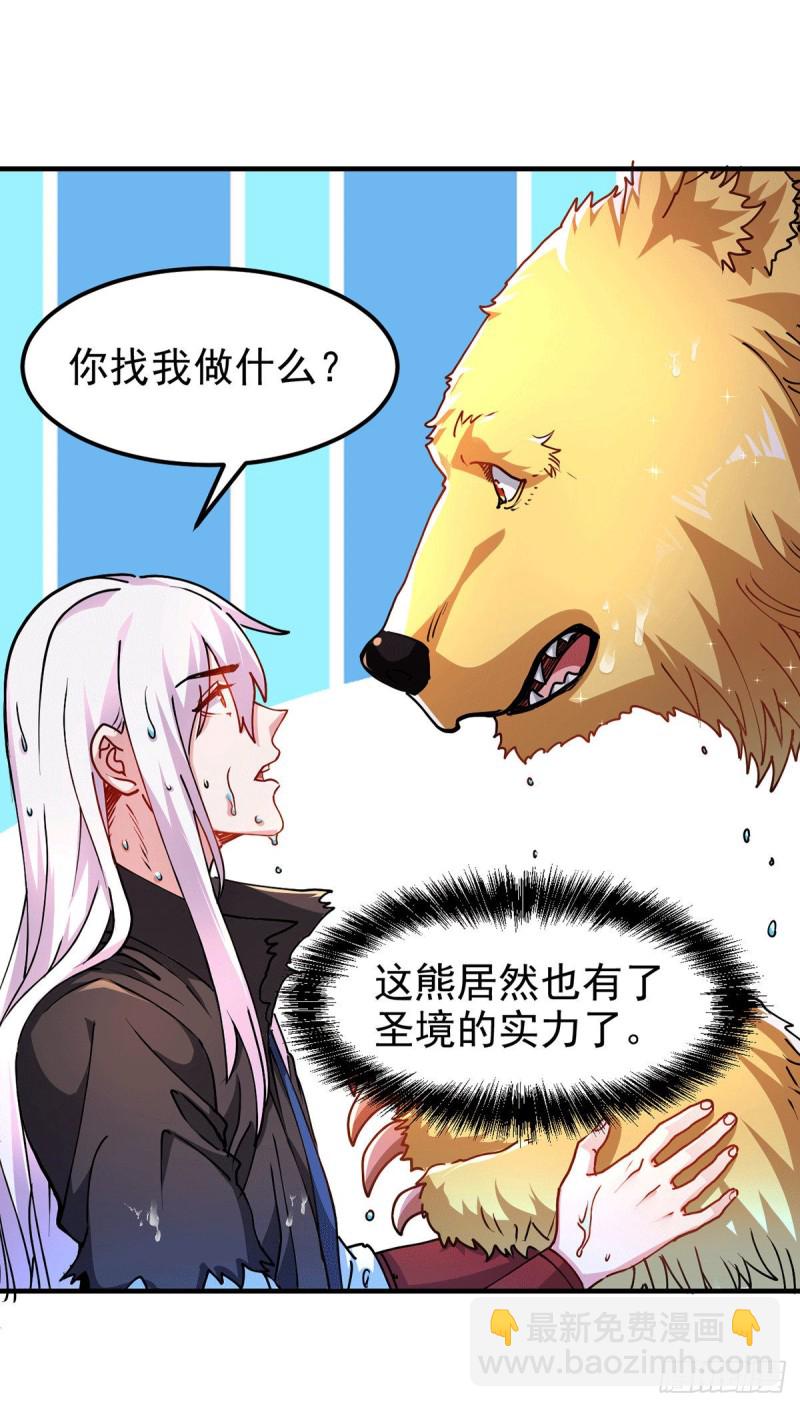 總有道侶逼我雙修 - 第166話 熊熊出沒 - 5