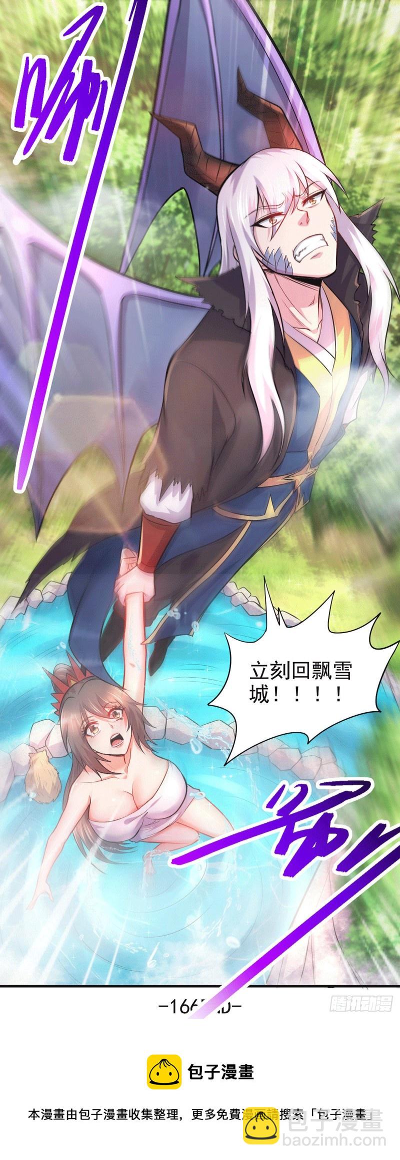 總有道侶逼我雙修 - 第166話 熊熊出沒 - 2