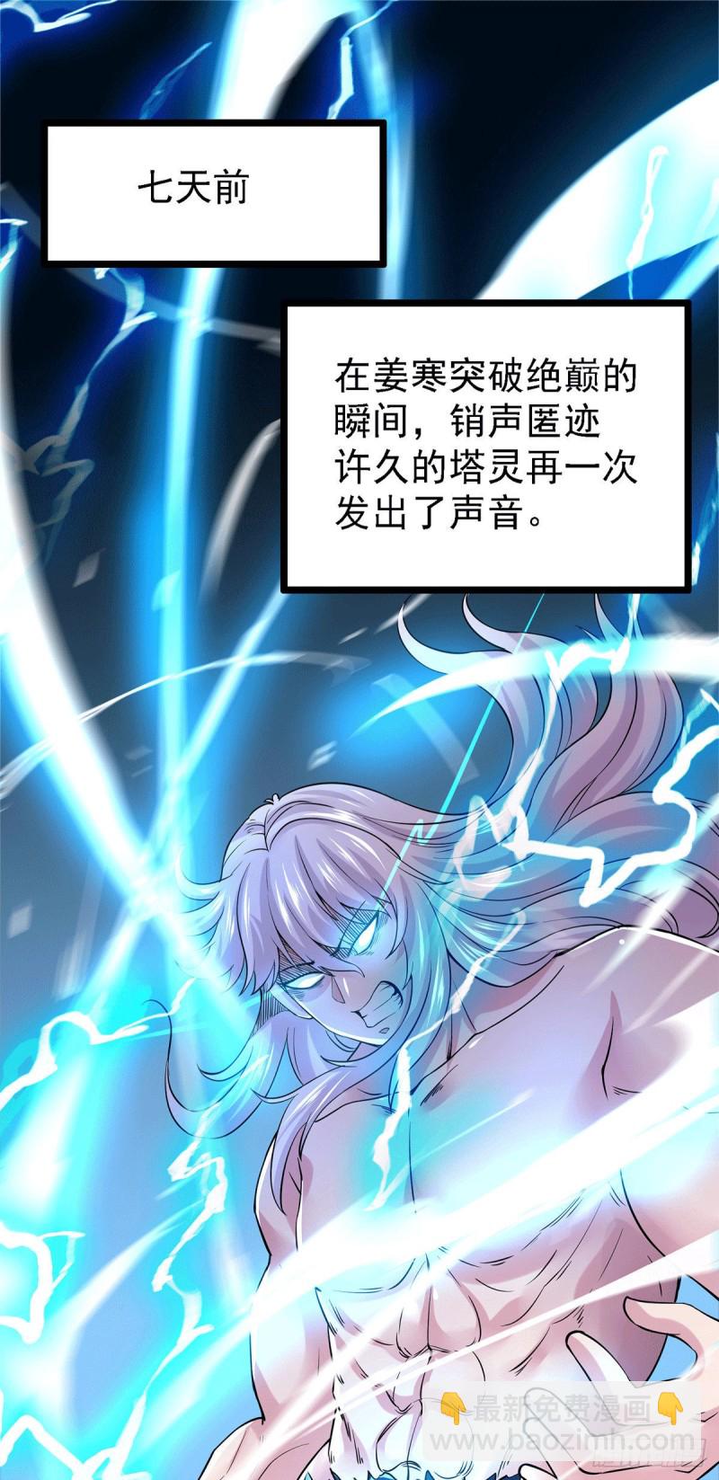 總有道侶逼我雙修 - 第168話 修爲升至絕顛(1/2) - 7