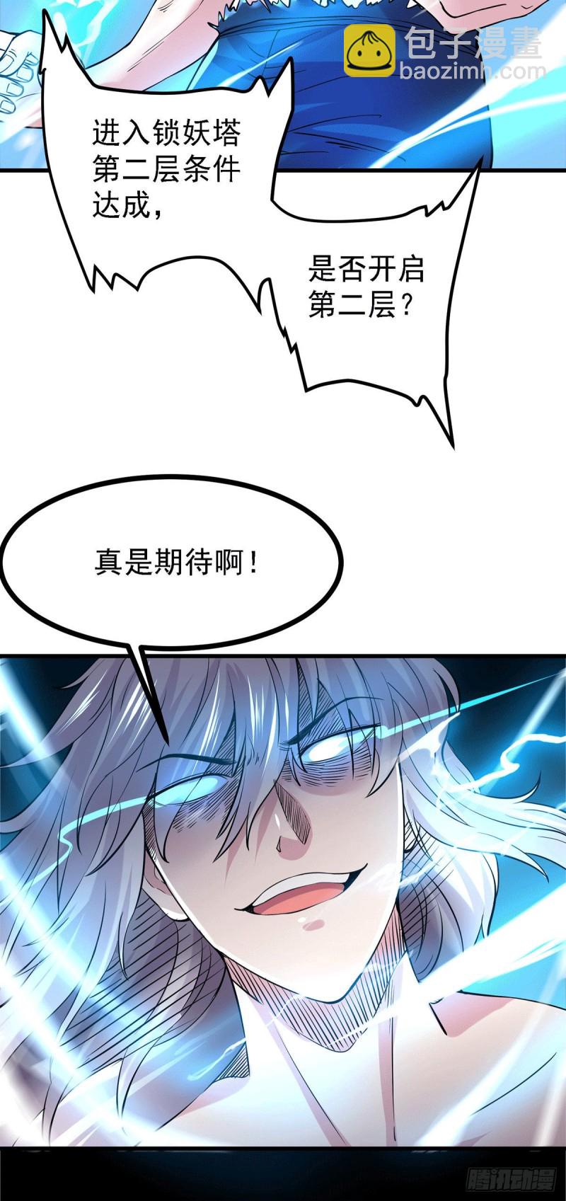 總有道侶逼我雙修 - 第168話 修爲升至絕顛(1/2) - 8