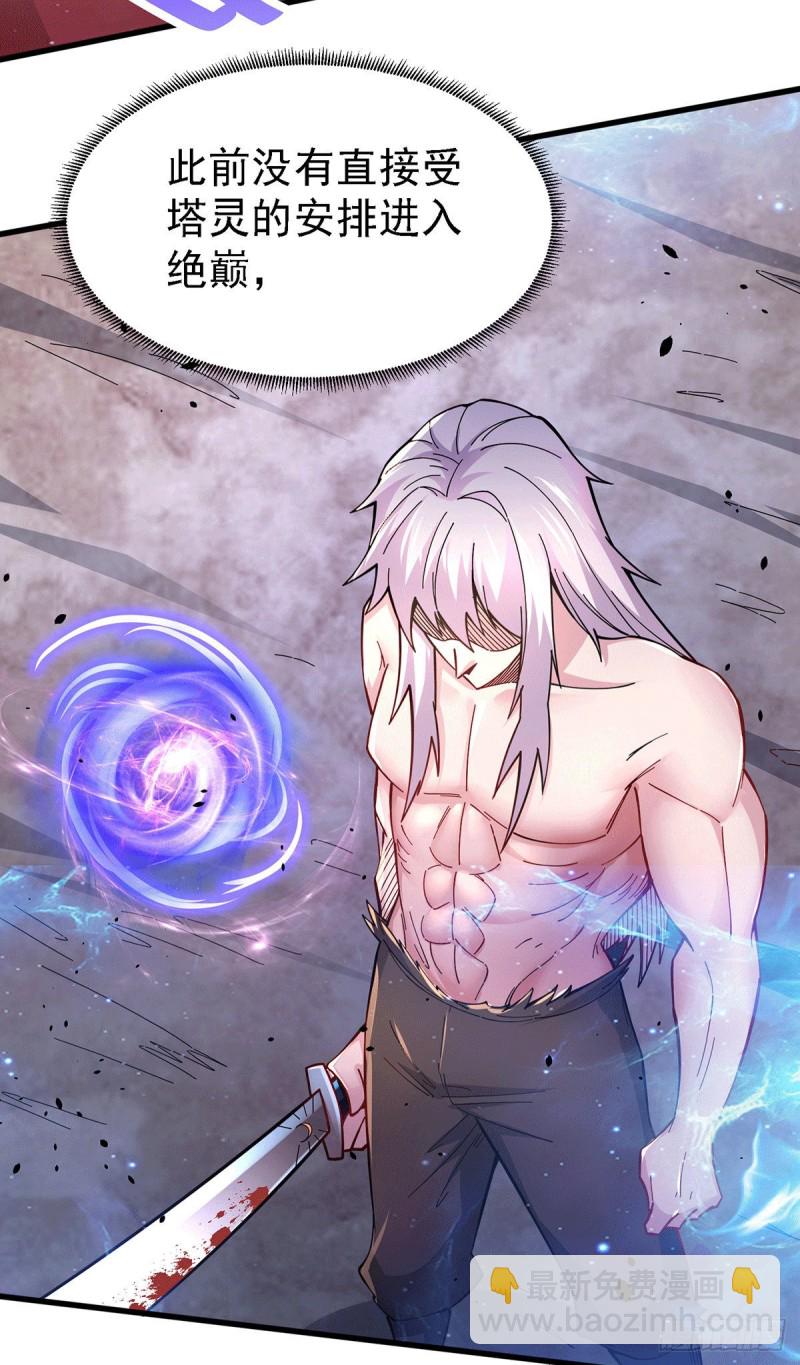 總有道侶逼我雙修 - 第168話 修爲升至絕顛(1/2) - 1