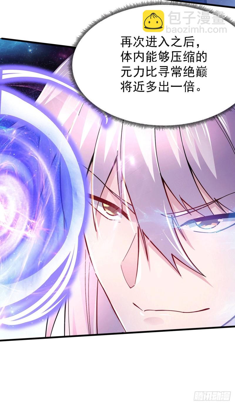 總有道侶逼我雙修 - 第168話 修爲升至絕顛(1/2) - 2