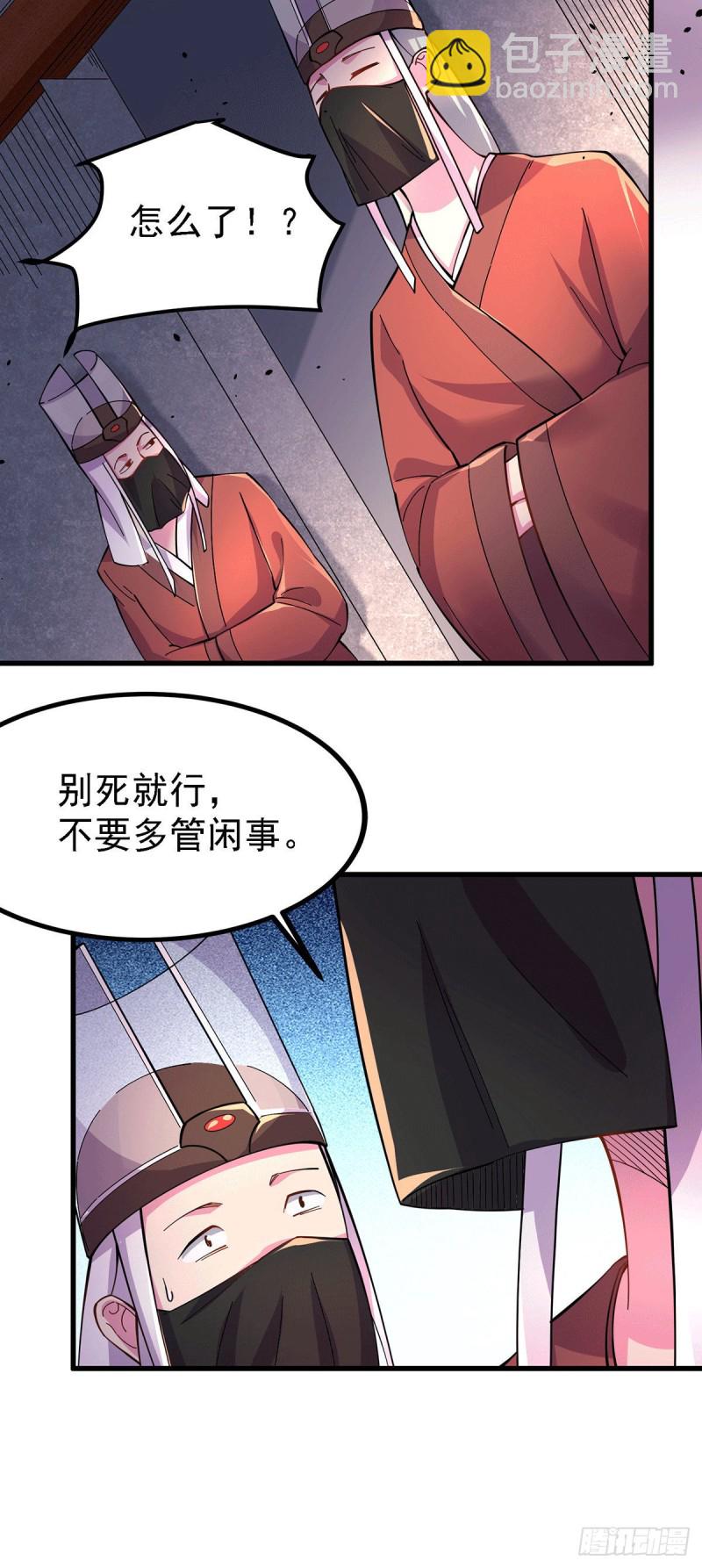 總有道侶逼我雙修 - 第170話 激戰修羅 - 3