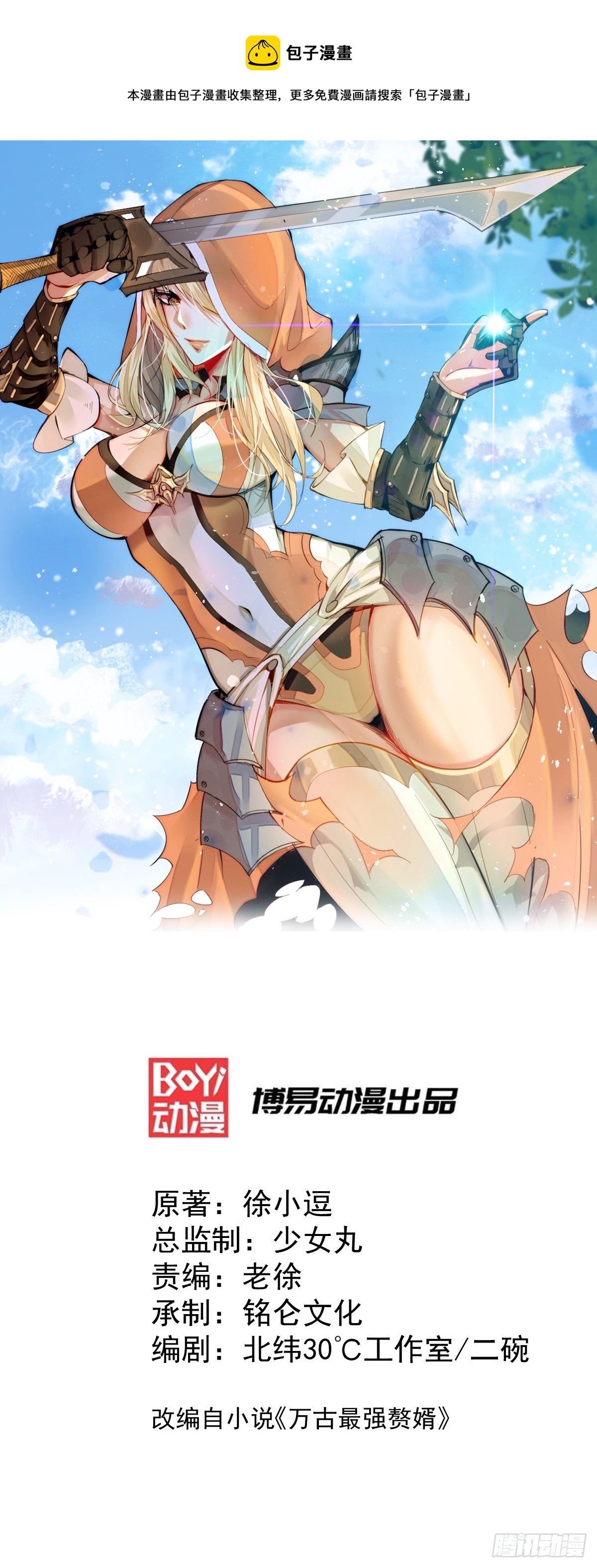 總有道侶逼我雙修 - 第18話 美女與野獸 - 1