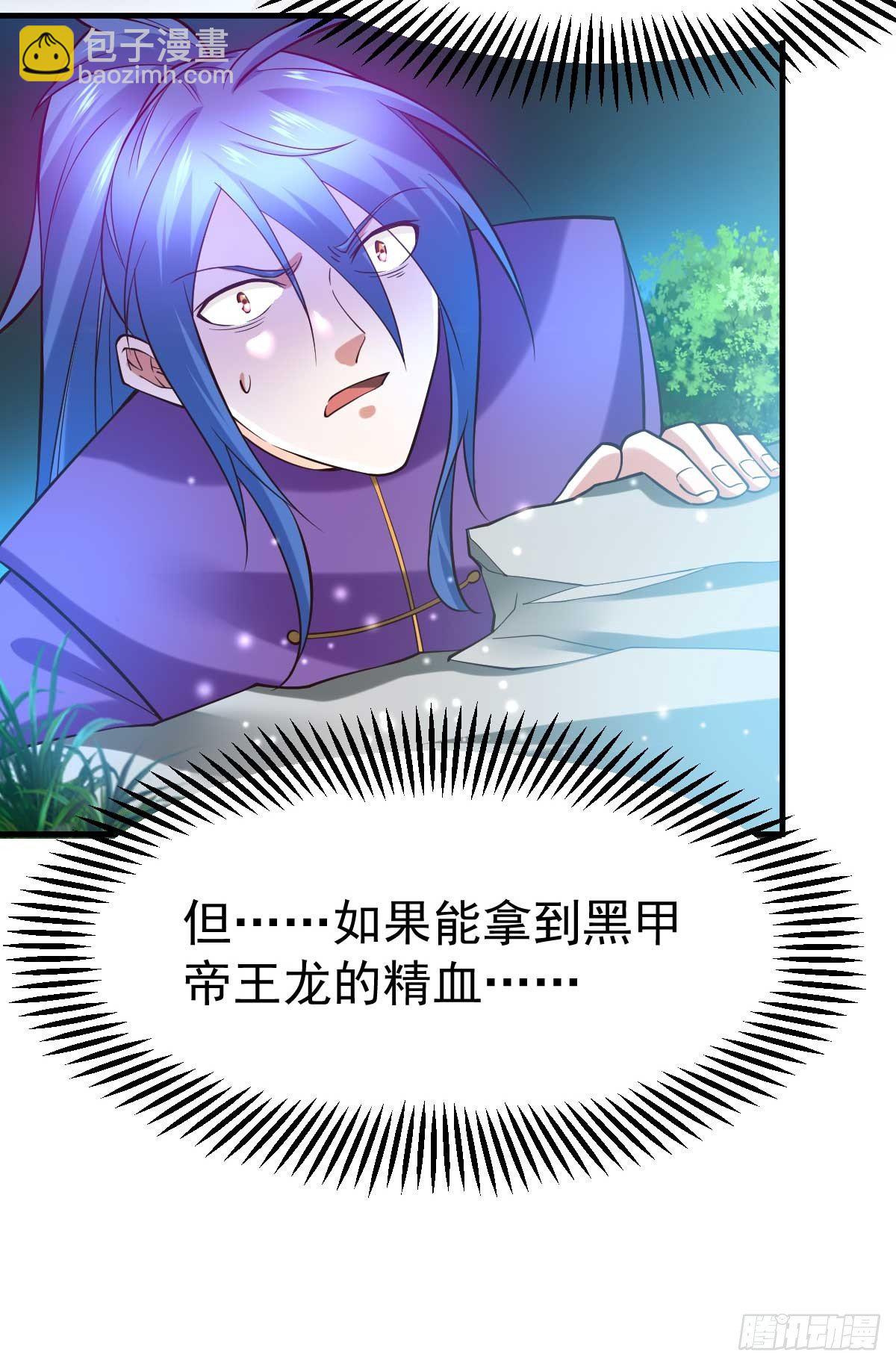 總有道侶逼我雙修 - 第18話 美女與野獸 - 6