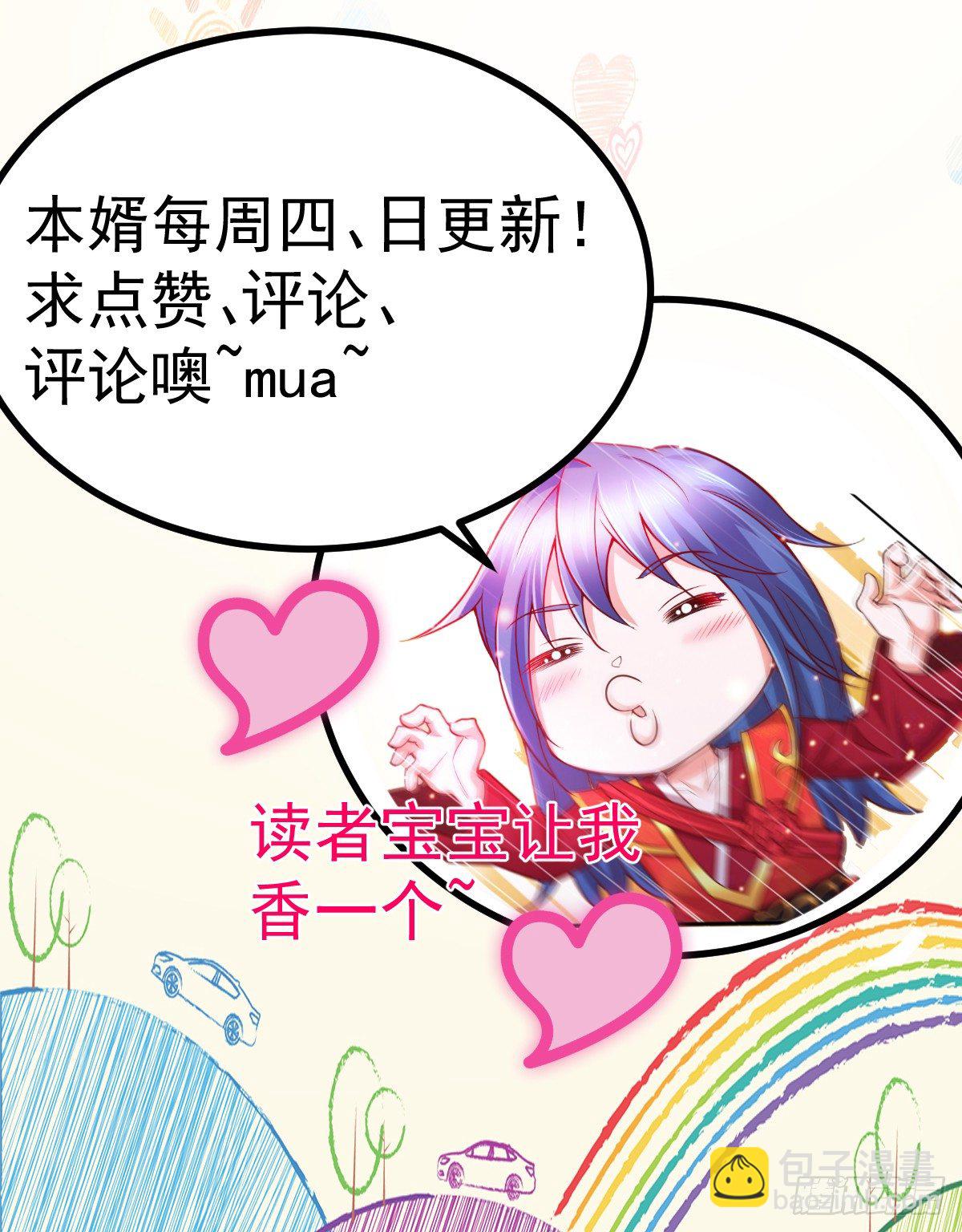 總有道侶逼我雙修 - 第18話 美女與野獸 - 7