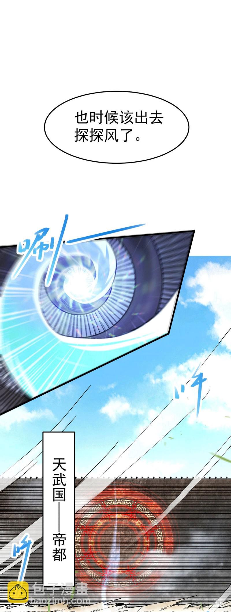 總有道侶逼我雙修 - 第172話 這裡，有我牽掛之人 - 6