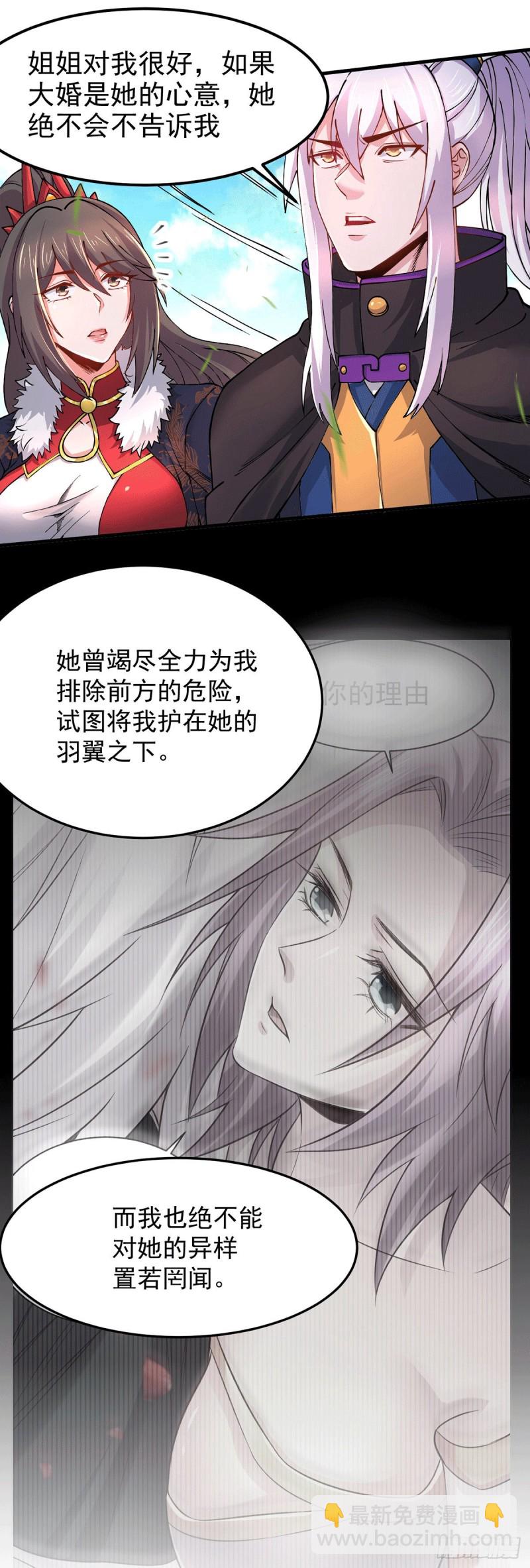 總有道侶逼我雙修 - 第172話 這裡，有我牽掛之人 - 1