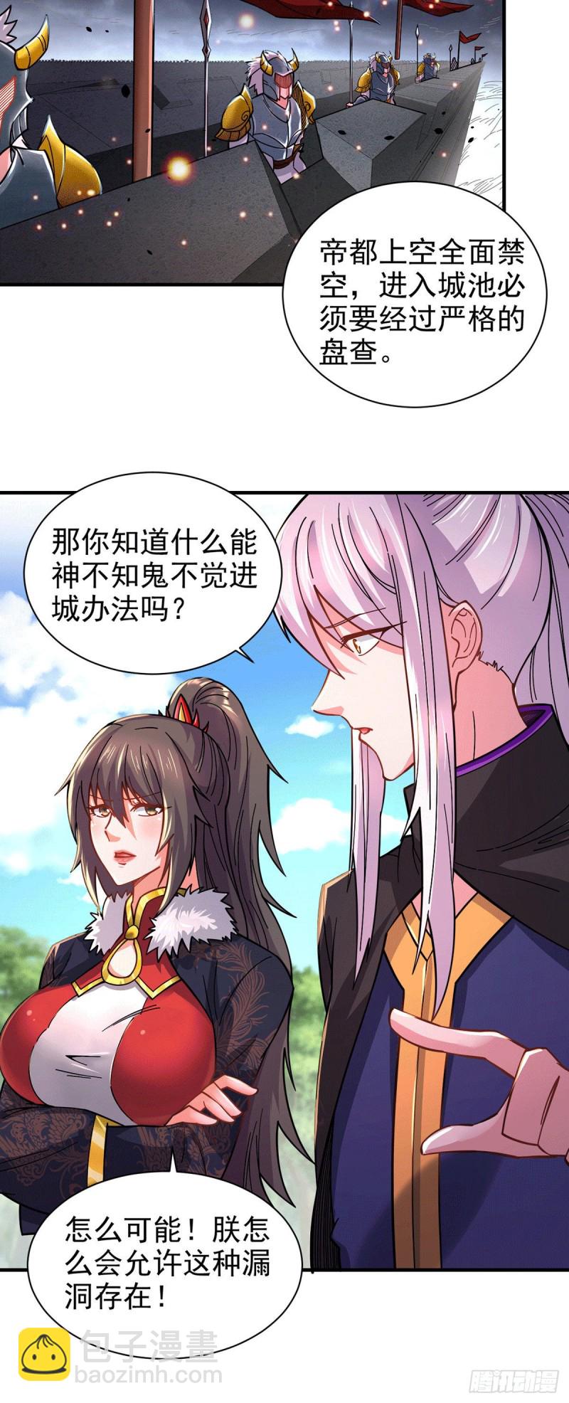 總有道侶逼我雙修 - 第172話 這裡，有我牽掛之人 - 2