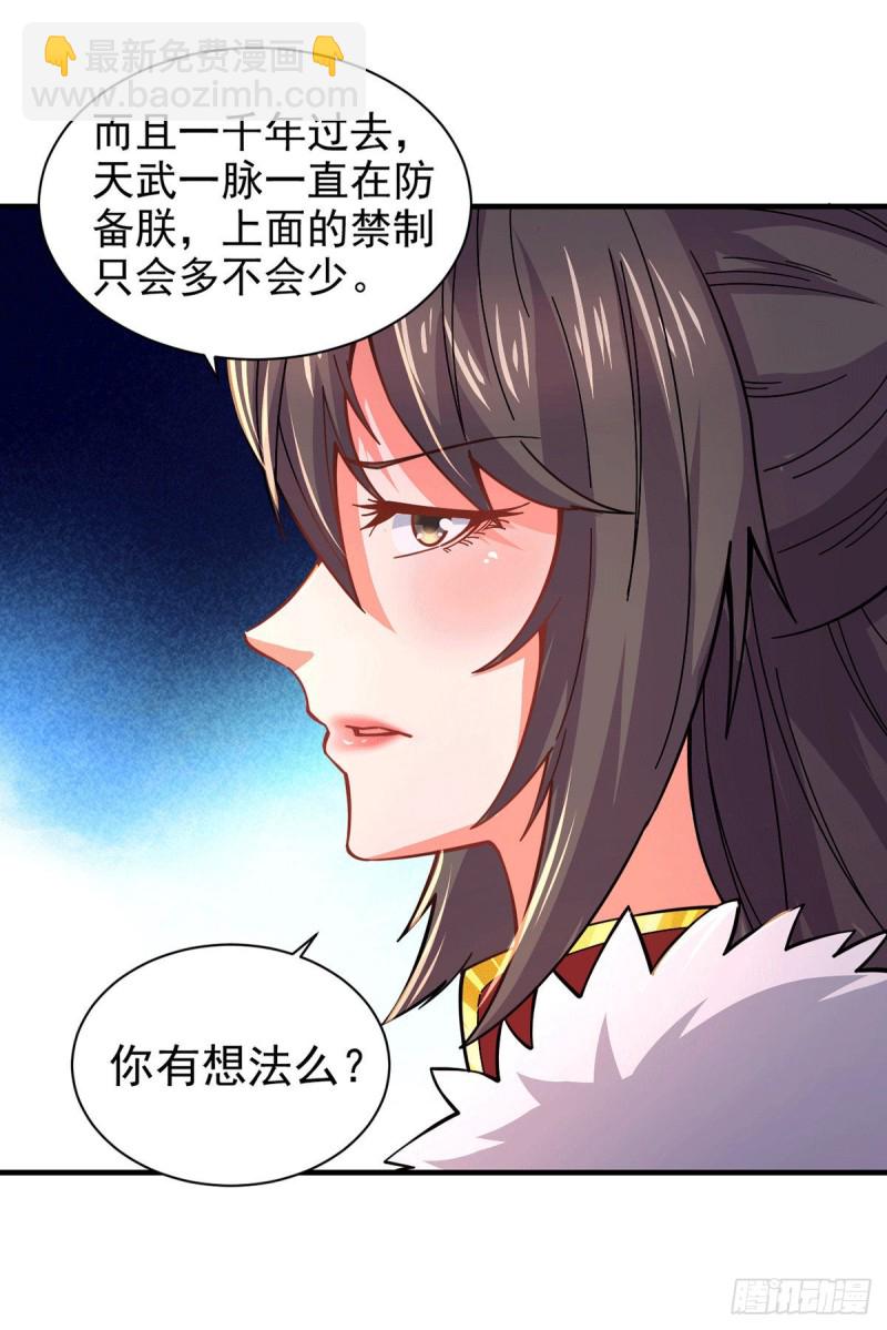 總有道侶逼我雙修 - 第172話 這裡，有我牽掛之人 - 3