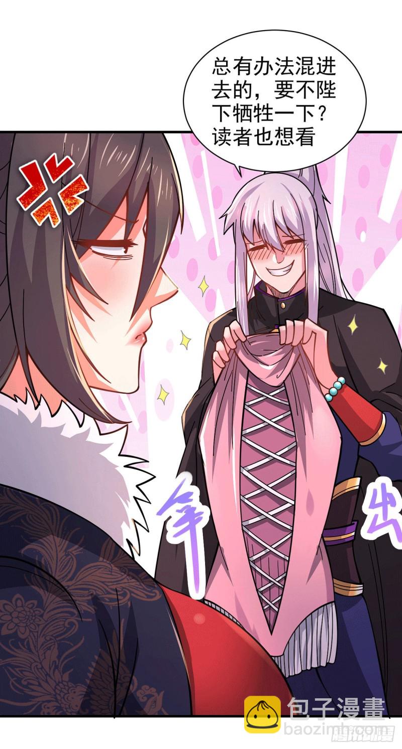 總有道侶逼我雙修 - 第172話 這裡，有我牽掛之人 - 4