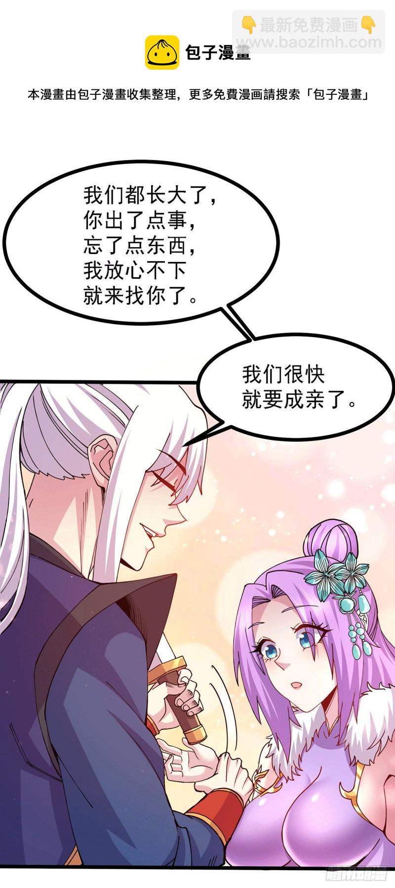 總有道侶逼我雙修 - 第174話 你，不是我要等的人 - 1