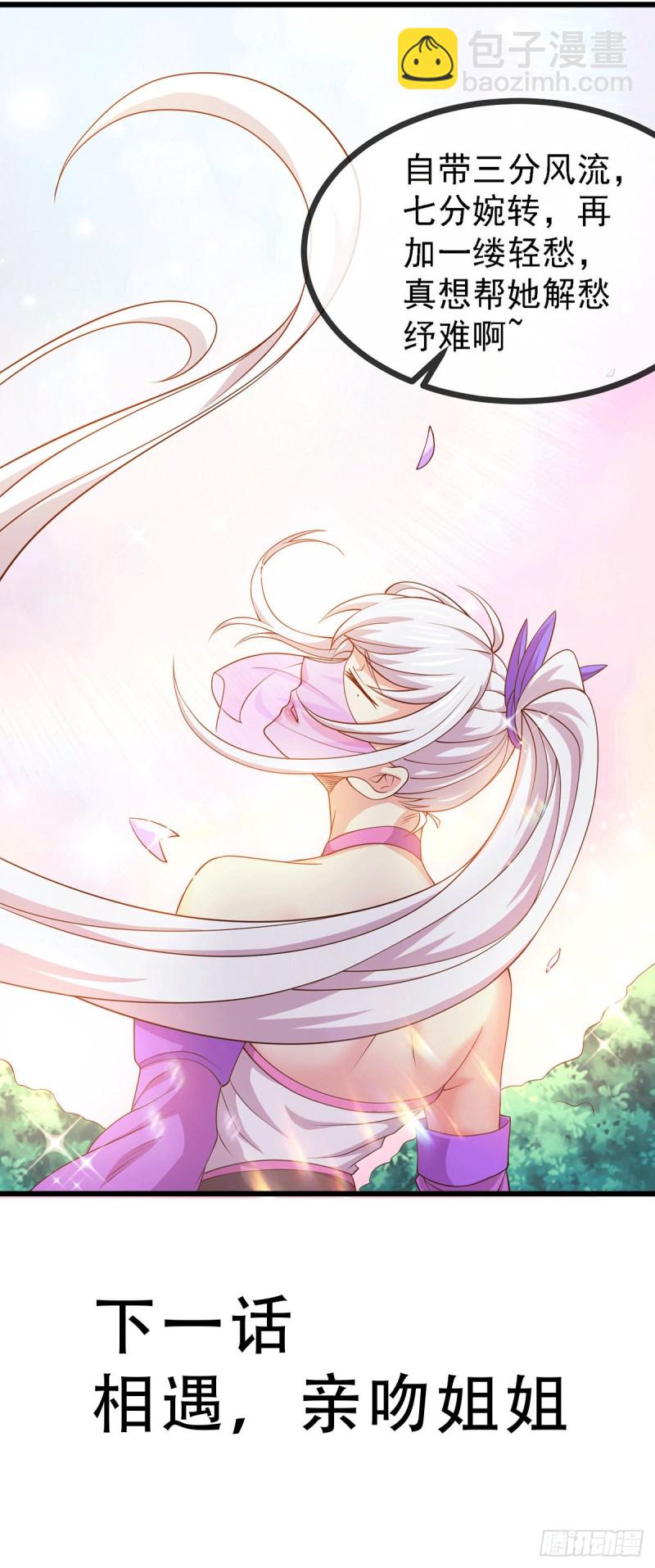 總有道侶逼我雙修 - 第174話 你，不是我要等的人 - 7