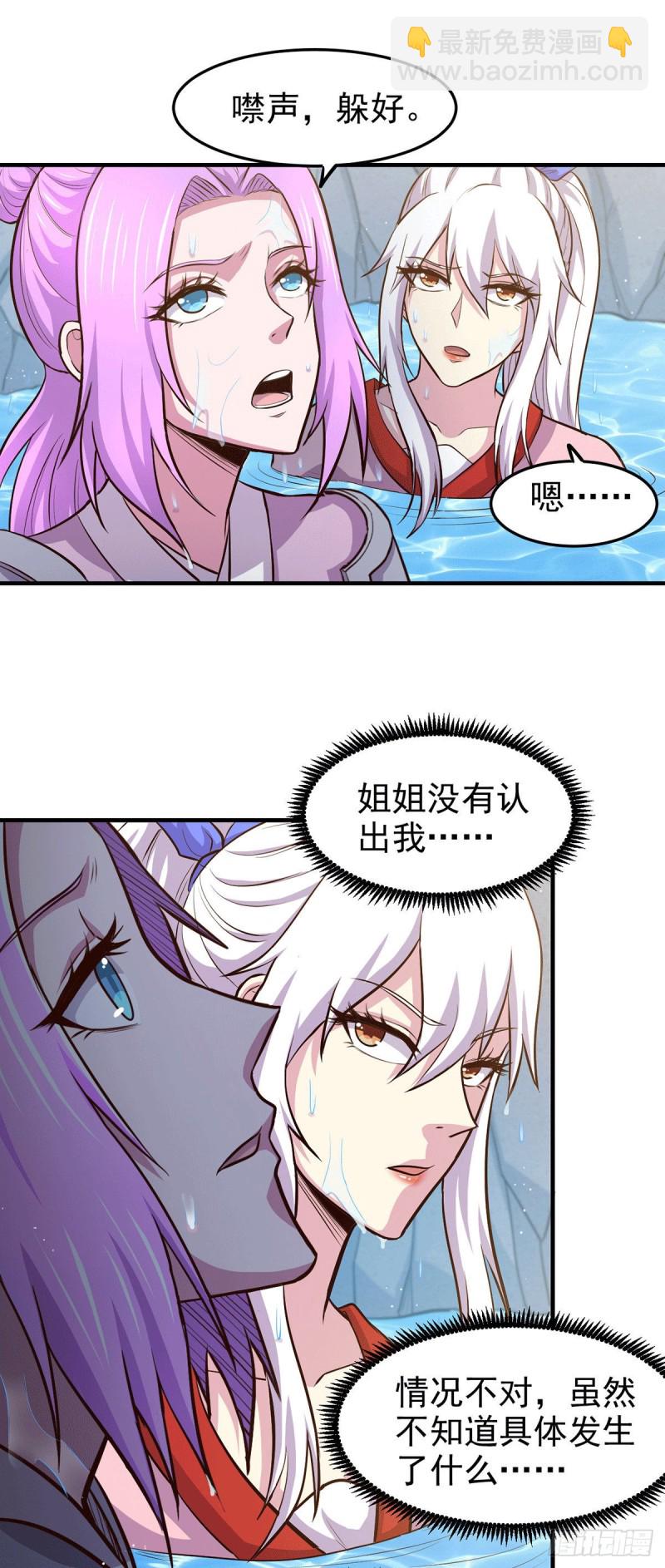 總有道侶逼我雙修 - 第176話 姐姐，我帶你回家 - 3