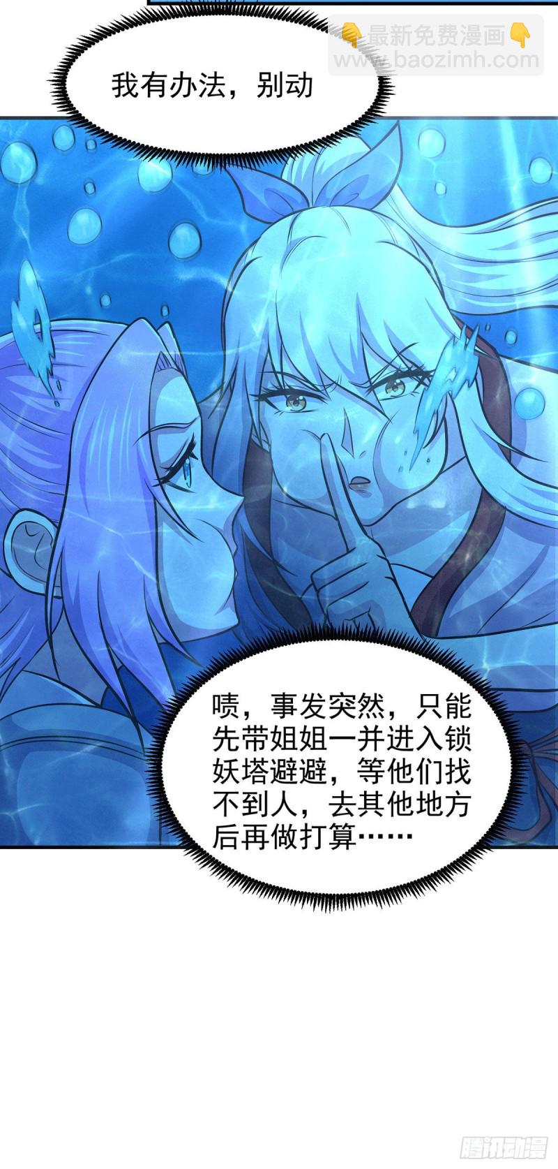 總有道侶逼我雙修 - 第176話 姐姐，我帶你回家 - 6