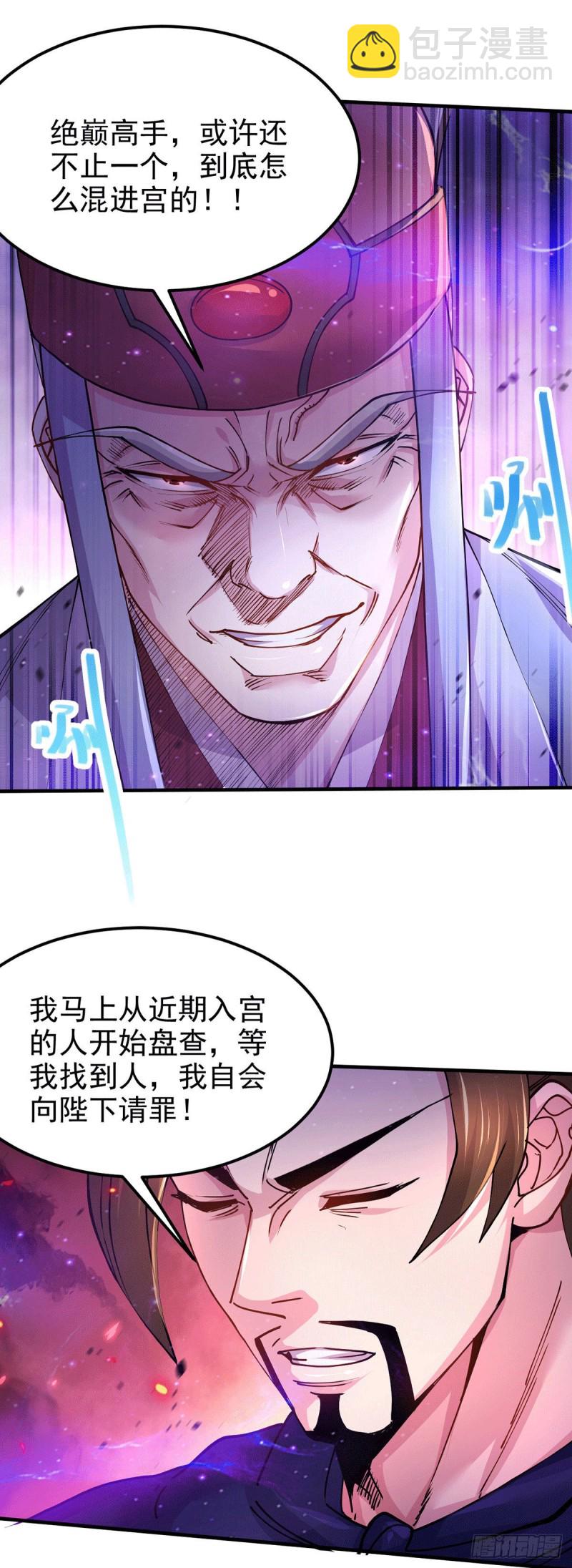 總有道侶逼我雙修 - 第178話 宮中的諸位都是垃圾 - 2