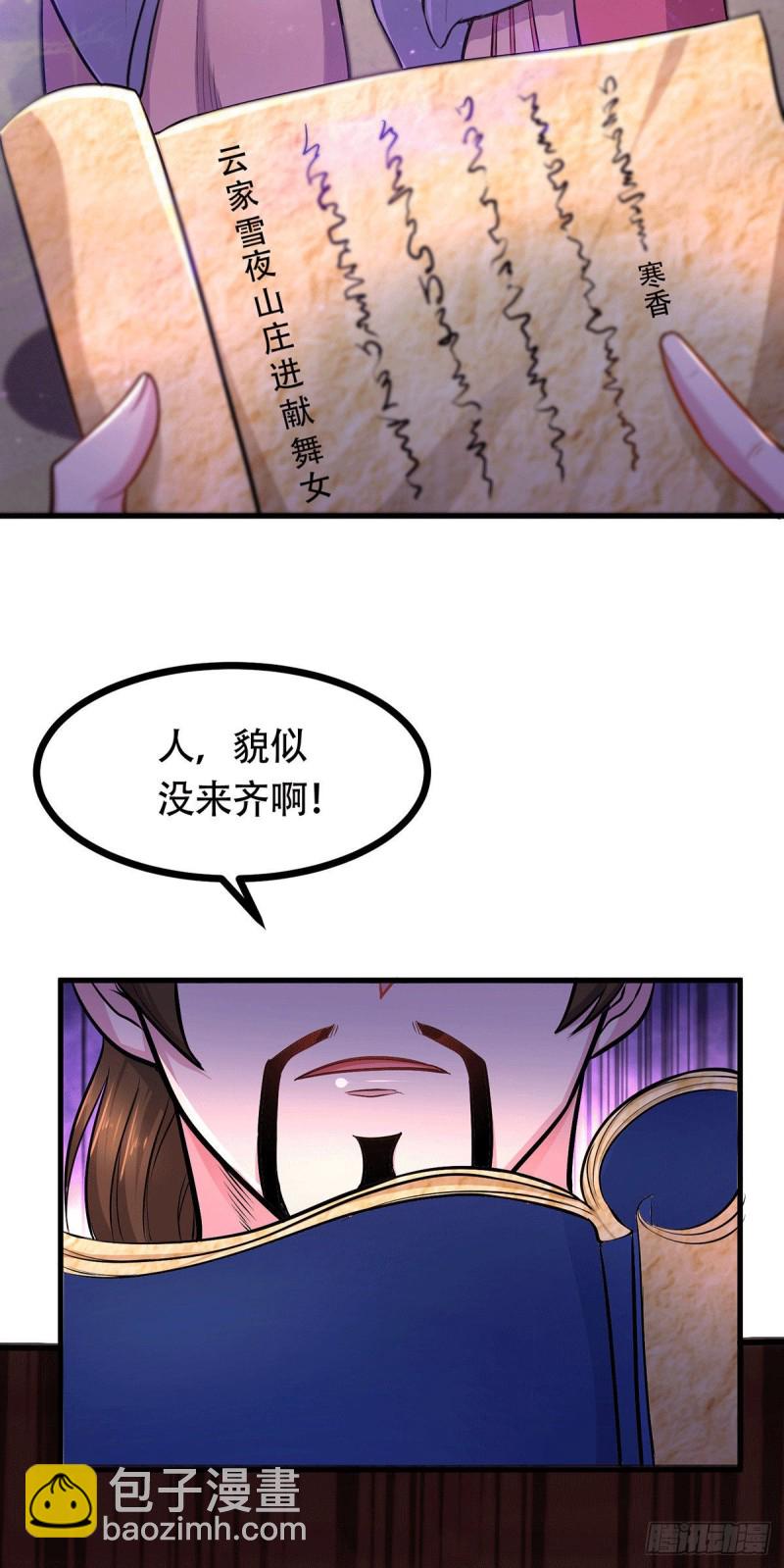 總有道侶逼我雙修 - 第180話 姐弟相認？ - 6