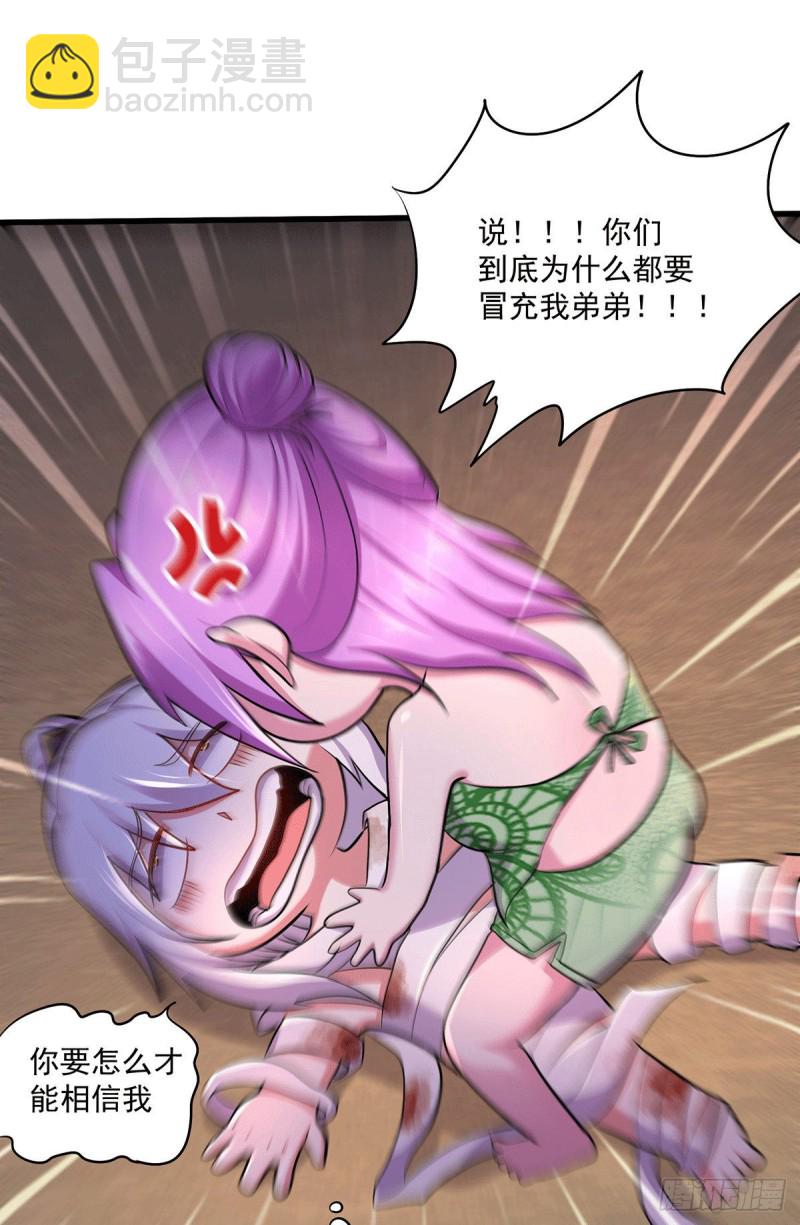 總有道侶逼我雙修 - 第180話 姐弟相認？ - 5