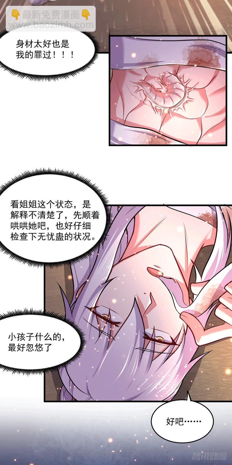 總有道侶逼我雙修 - 第180話 姐弟相認？ - 3