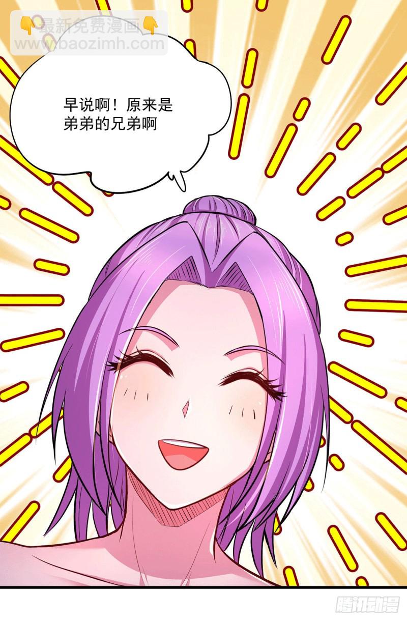 總有道侶逼我雙修 - 第180話 姐弟相認？ - 6