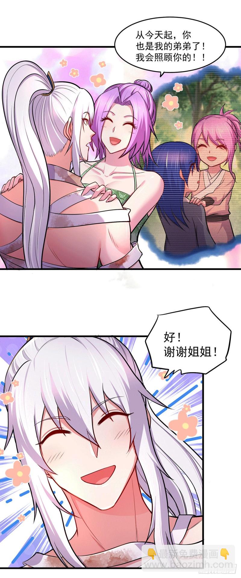 總有道侶逼我雙修 - 第180話 姐弟相認？ - 7