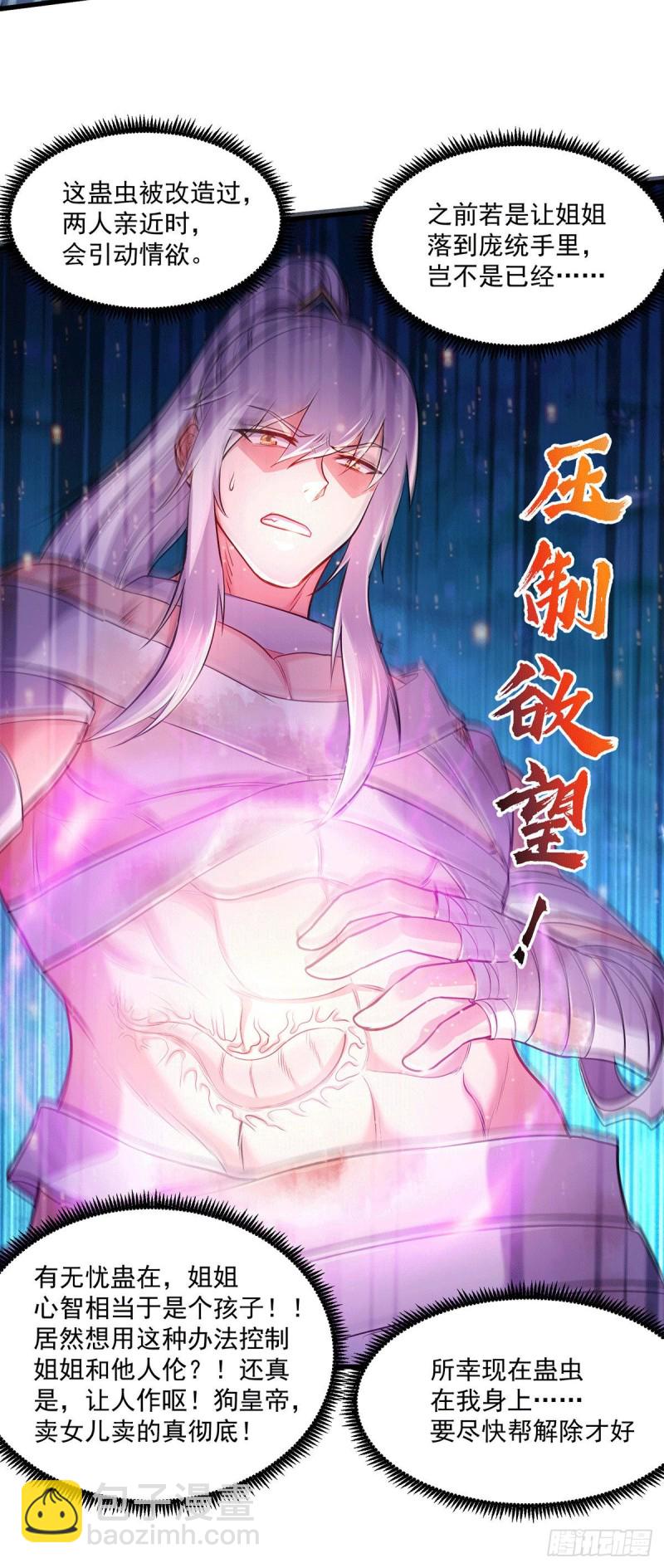 總有道侶逼我雙修 - 第180話 姐弟相認？ - 4