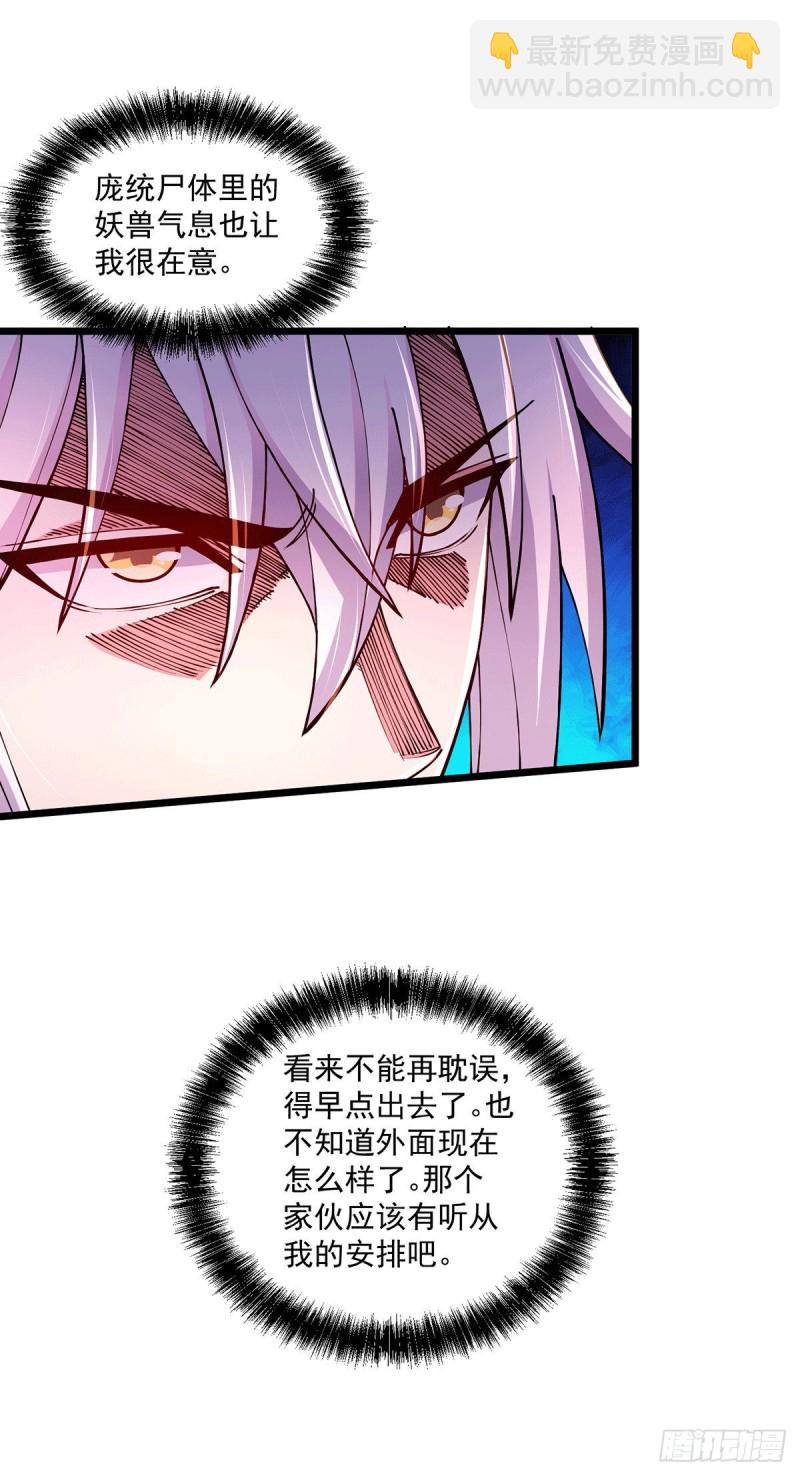 總有道侶逼我雙修 - 第180話 姐弟相認？ - 5