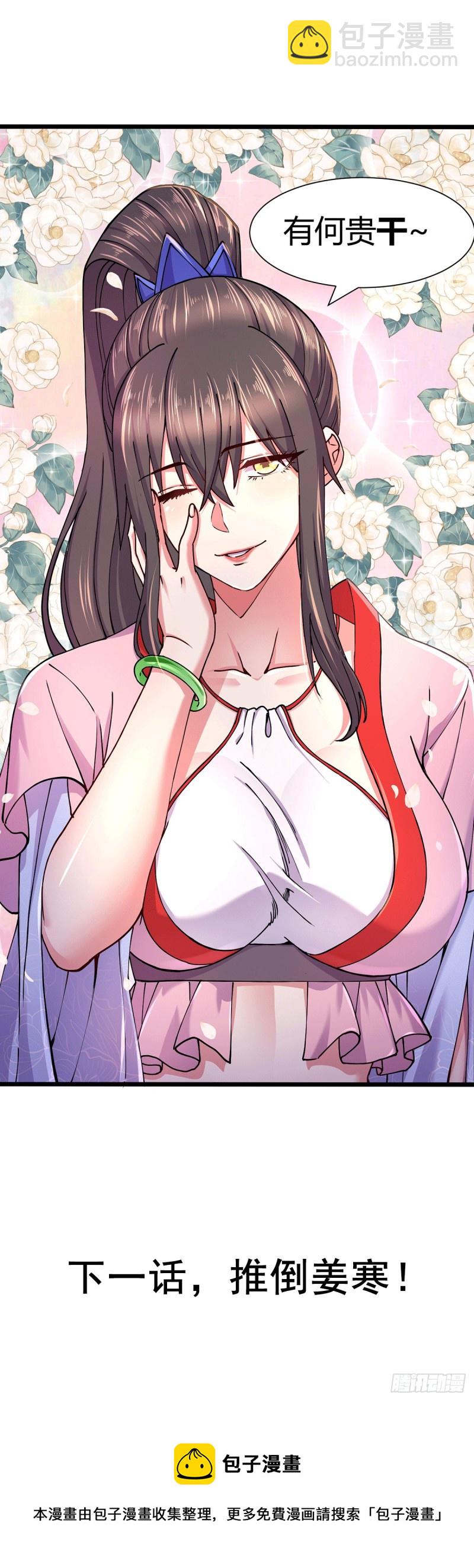 總有道侶逼我雙修 - 第180話 姐弟相認？ - 2