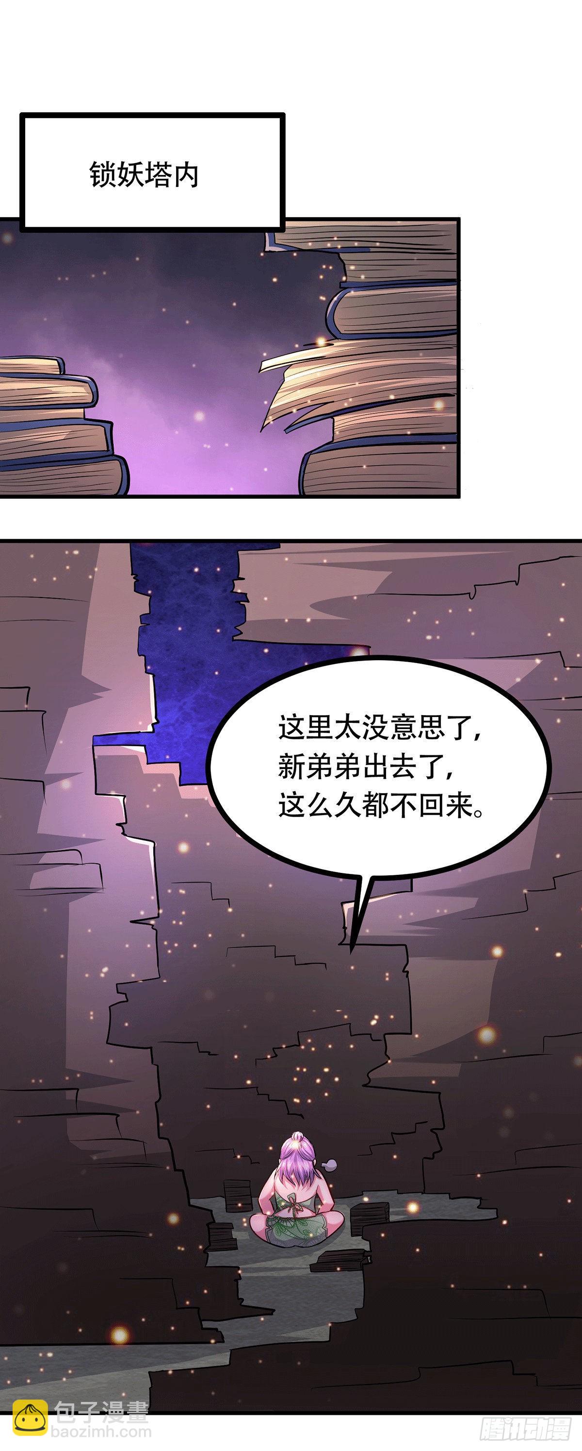 總有道侶逼我雙修 - 第182話 分手？！(1/2) - 2