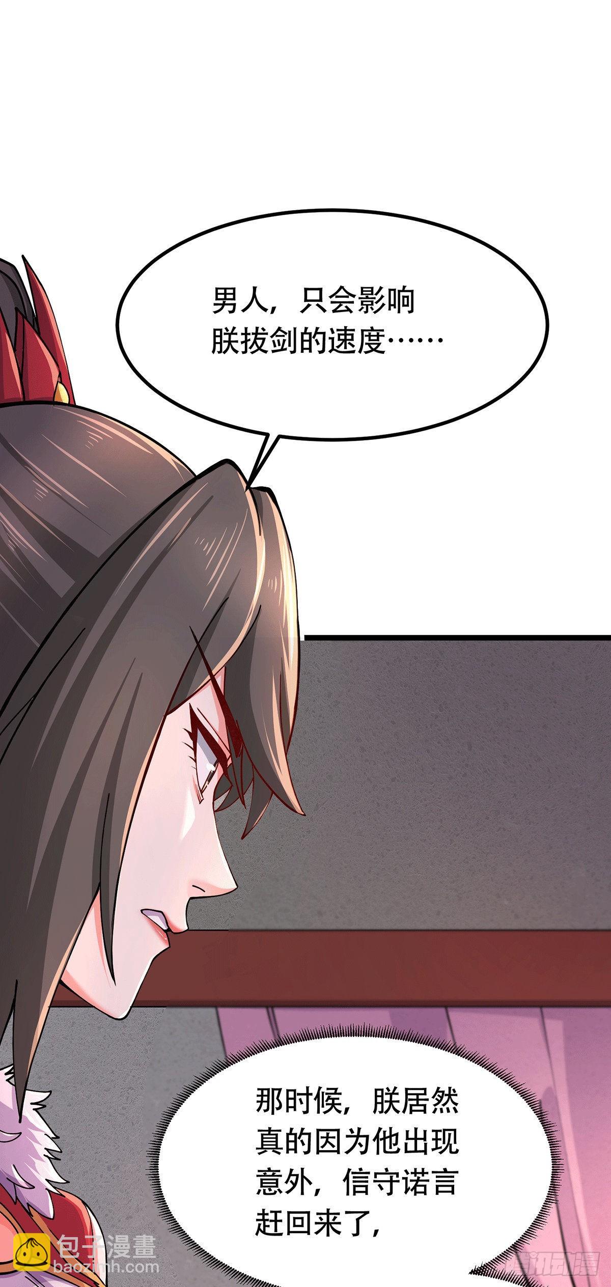 總有道侶逼我雙修 - 第182話 分手？！(1/2) - 1