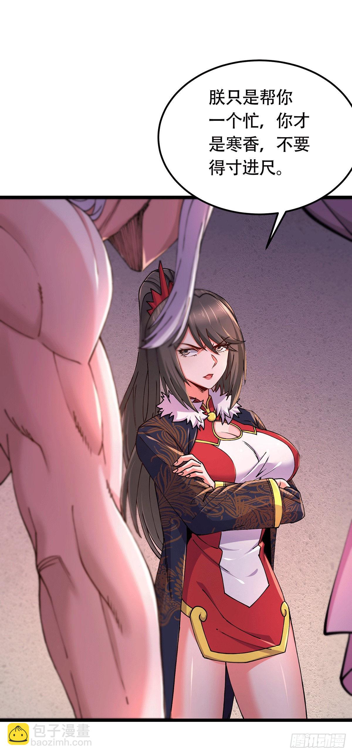 總有道侶逼我雙修 - 第182話 分手？！(1/2) - 7