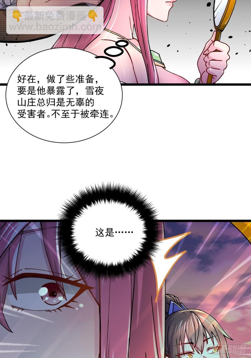 總有道侶逼我雙修 - 第184話 夫君他在哪?! - 3