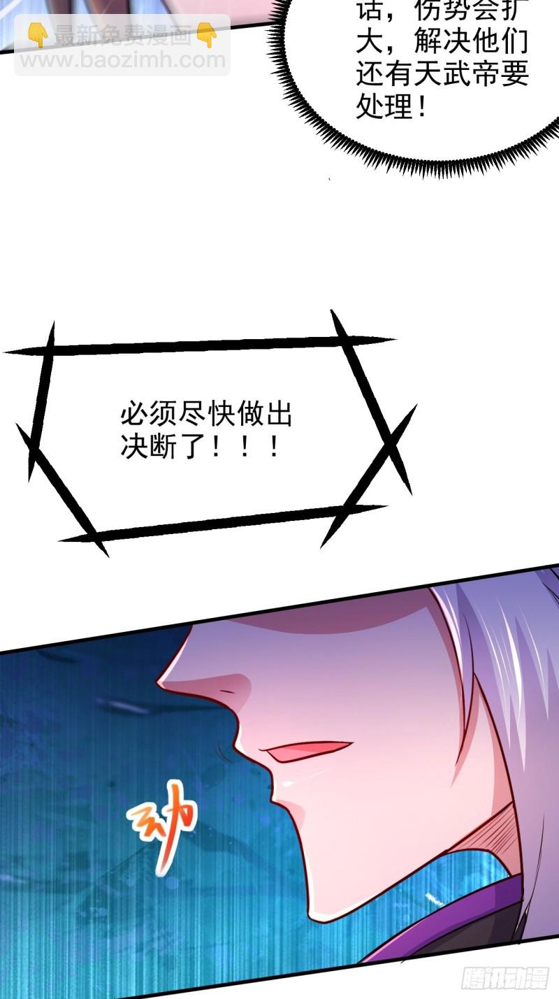 總有道侶逼我雙修 - 第188話 破陣殺敵！(1/2) - 8