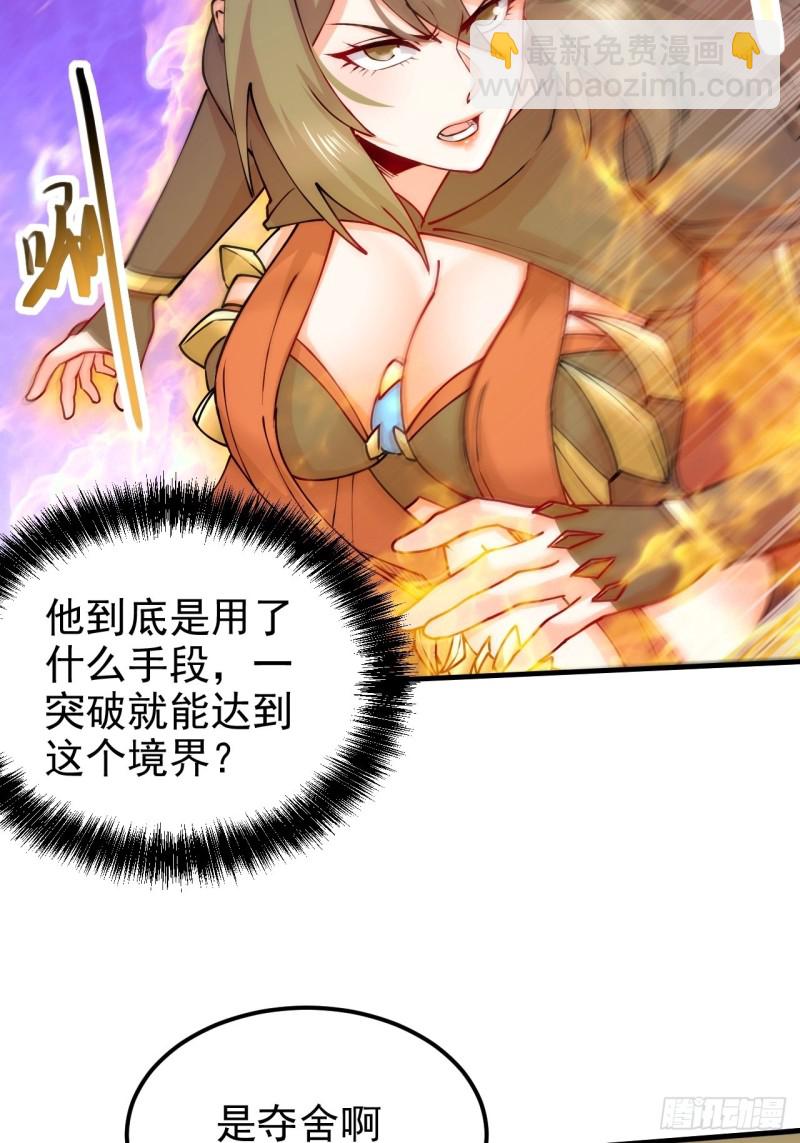 總有道侶逼我雙修 - 第188話 破陣殺敵！(1/2) - 1