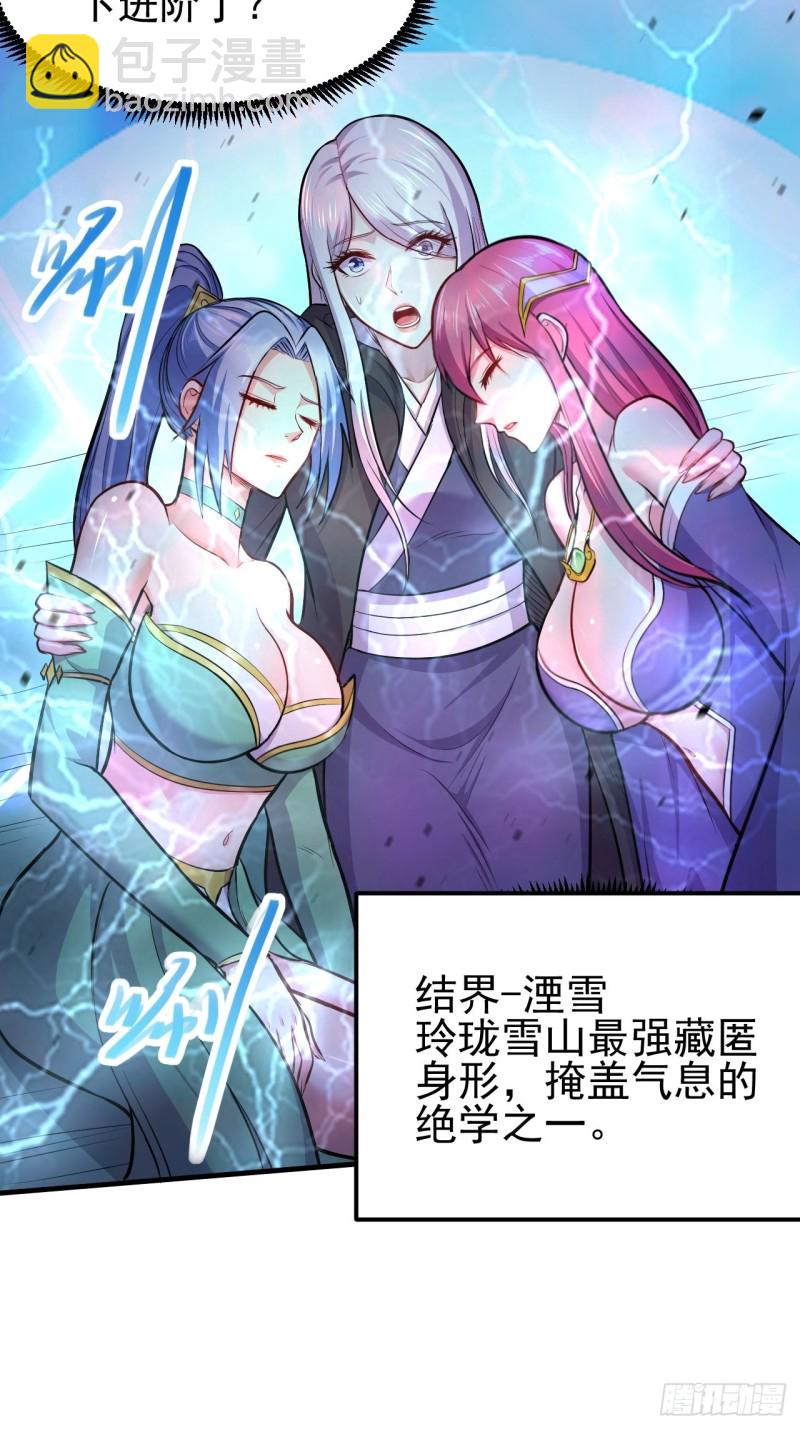 總有道侶逼我雙修 - 第188話 破陣殺敵！(1/2) - 7