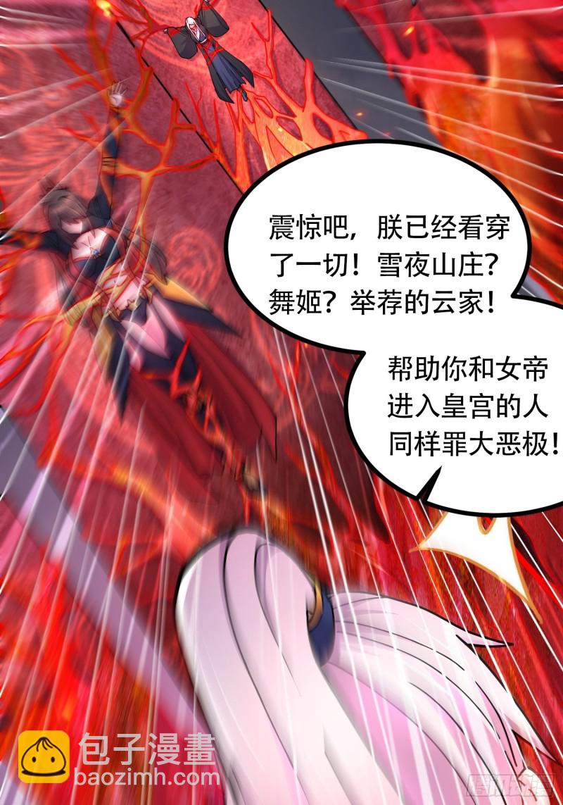 總有道侶逼我雙修 - 第190話  擊敗天武帝(1/2) - 7