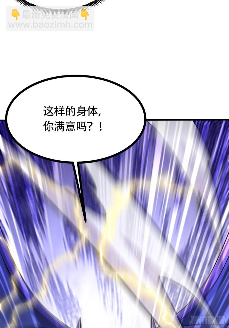 總有道侶逼我雙修 - 第190話  擊敗天武帝(1/2) - 1