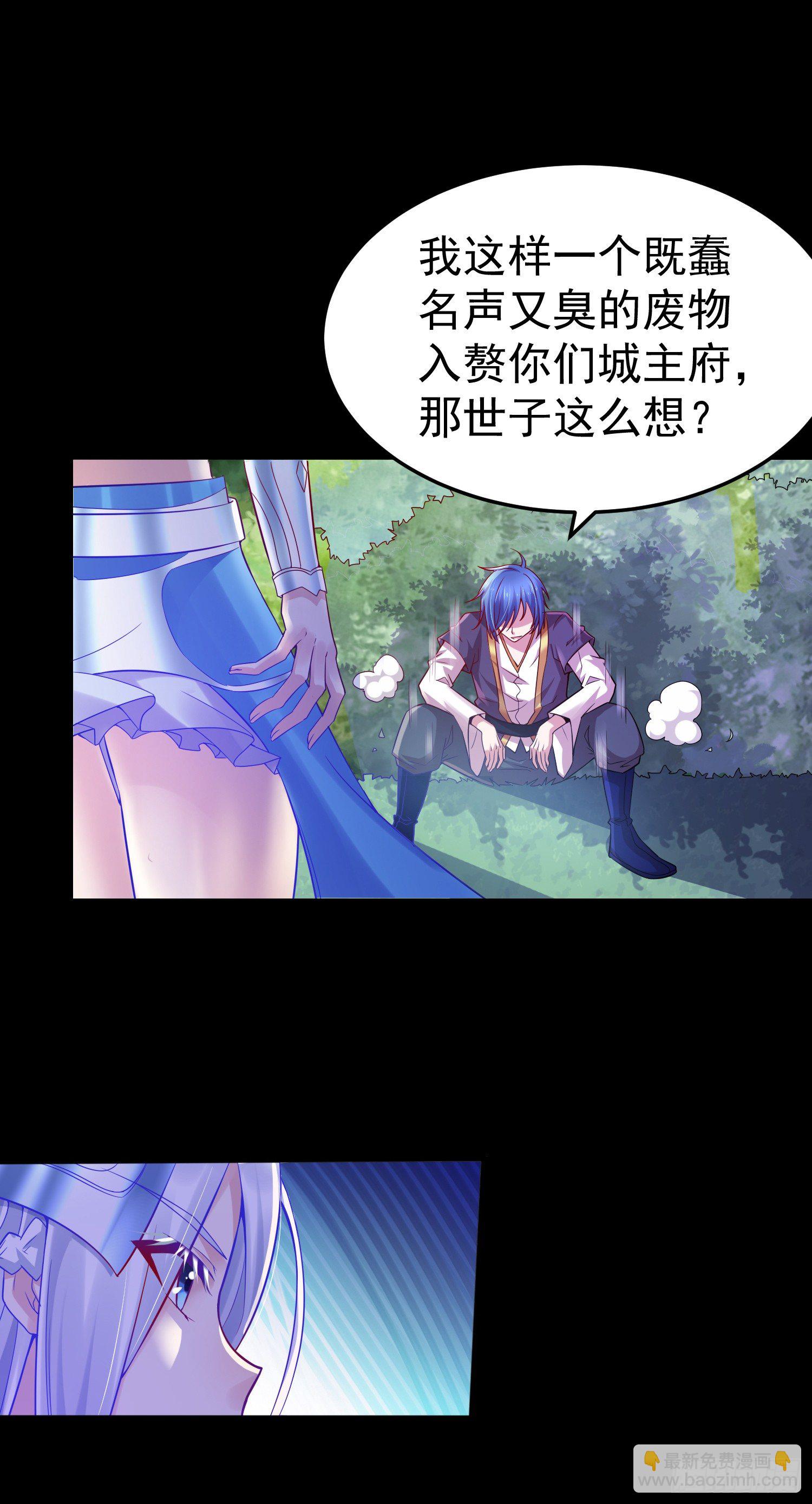 總有道侶逼我雙修 - 第3話 白撿一個美嬌妻~ - 1