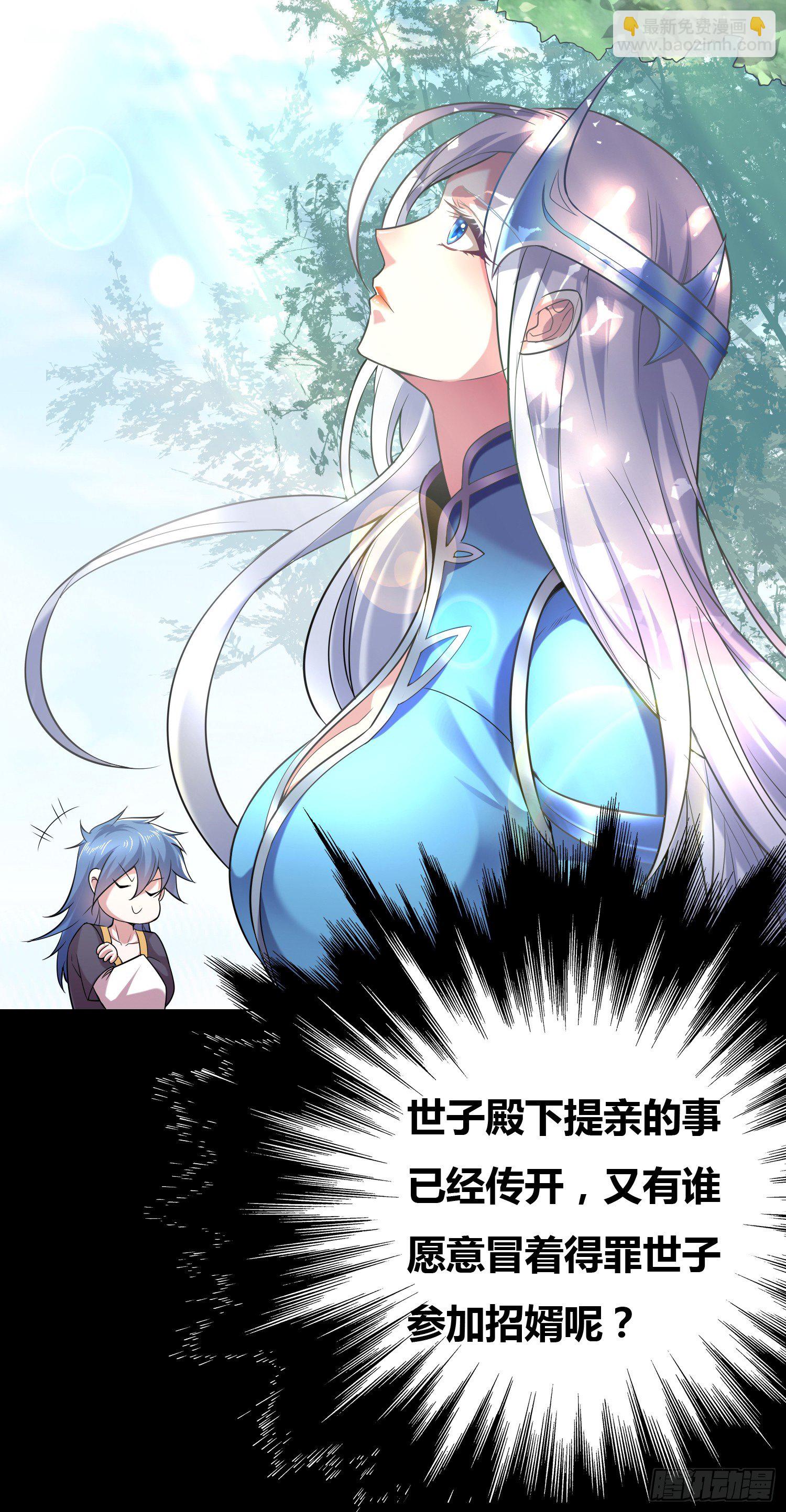 總有道侶逼我雙修 - 第3話 白撿一個美嬌妻~ - 7