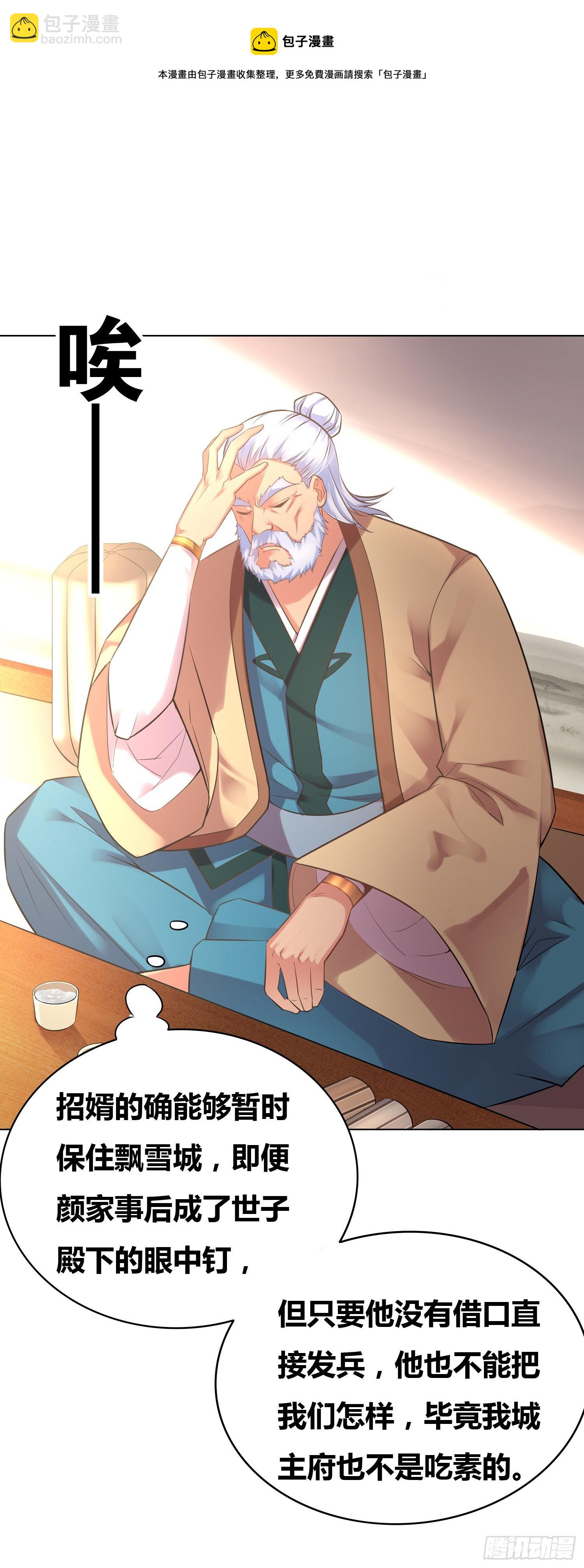 總有道侶逼我雙修 - 第3話 白撿一個美嬌妻~ - 7