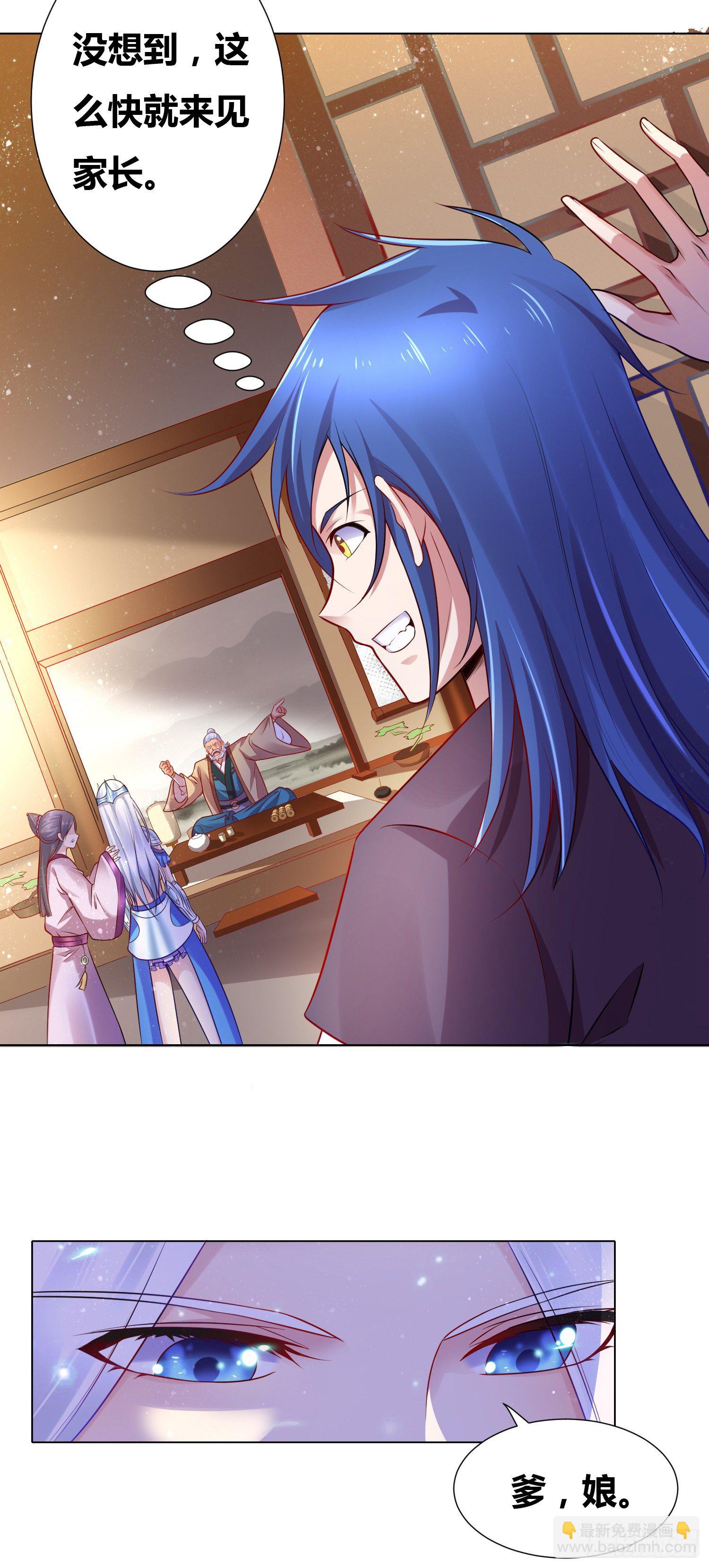 總有道侶逼我雙修 - 第3話 白撿一個美嬌妻~ - 6