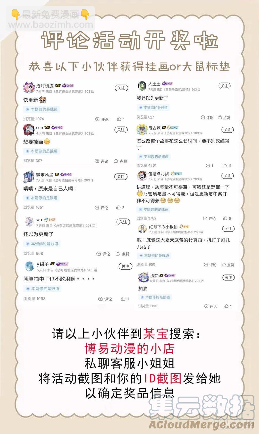 總有道侶逼我雙修 - 第193話 解決天武帝！(2/2) - 2