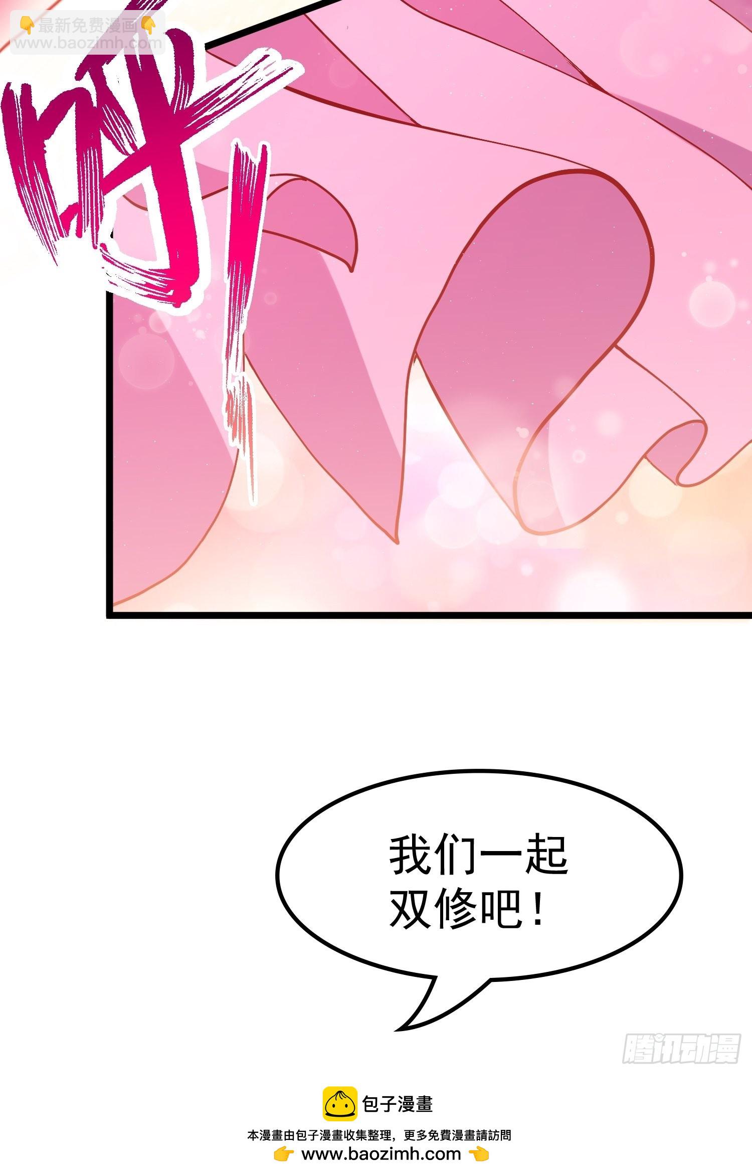 總有道侶逼我雙修 - 第198話  我們一起吧~ - 4